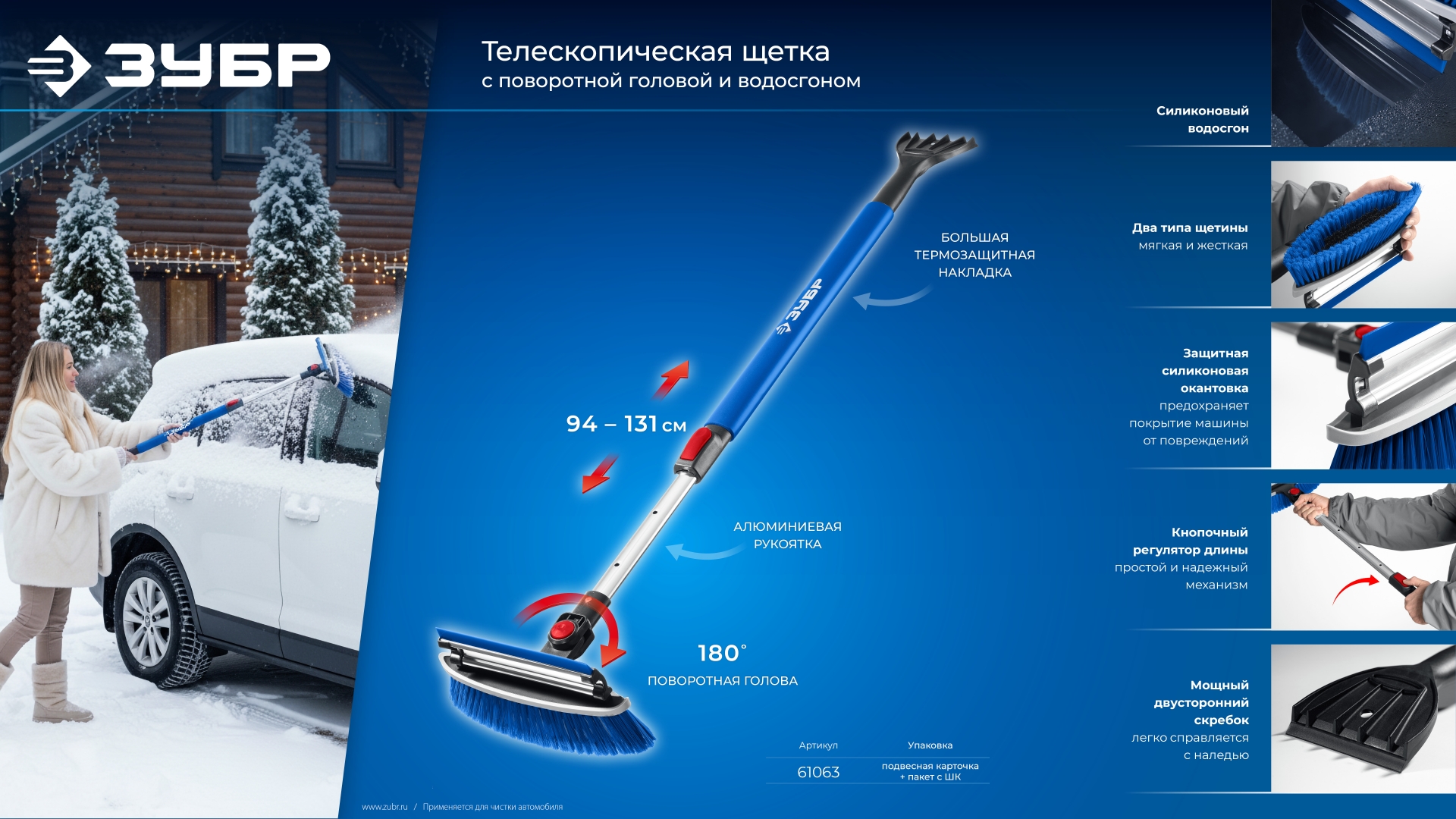 ЗУБР телескопическая щётка с поворотной головой и водосгоном от снега автомобильная, 940-1310 мм, Профессионал (61063) — фото 14