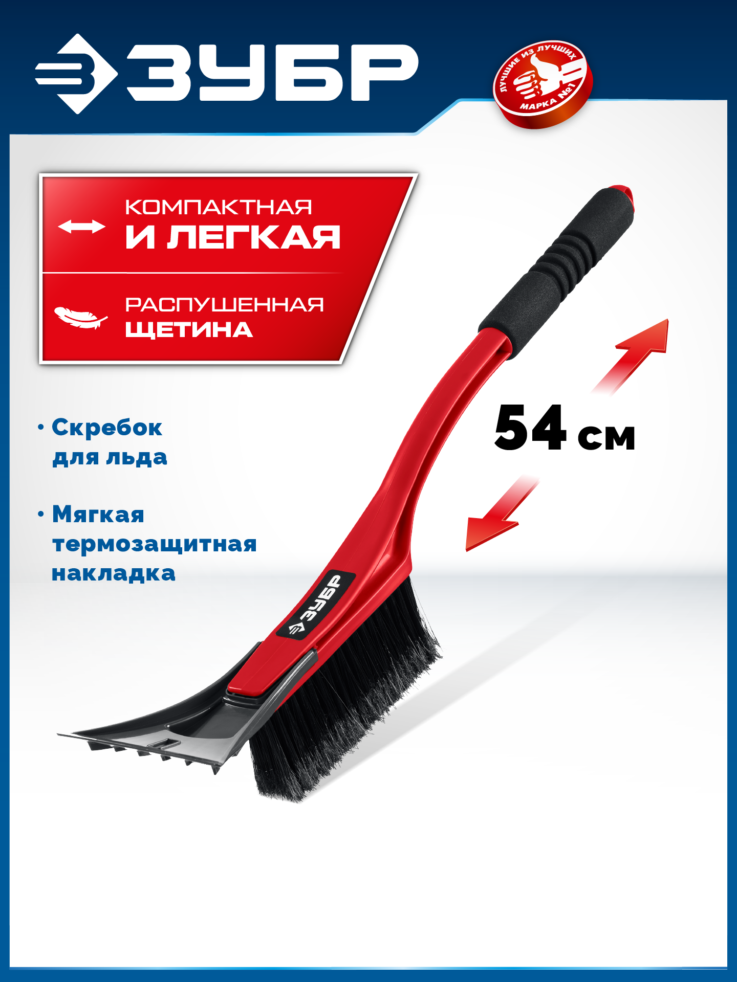 ЗУБР щетка от снега автомобильная со скребком, 540 мм (61065-055) — фото 2