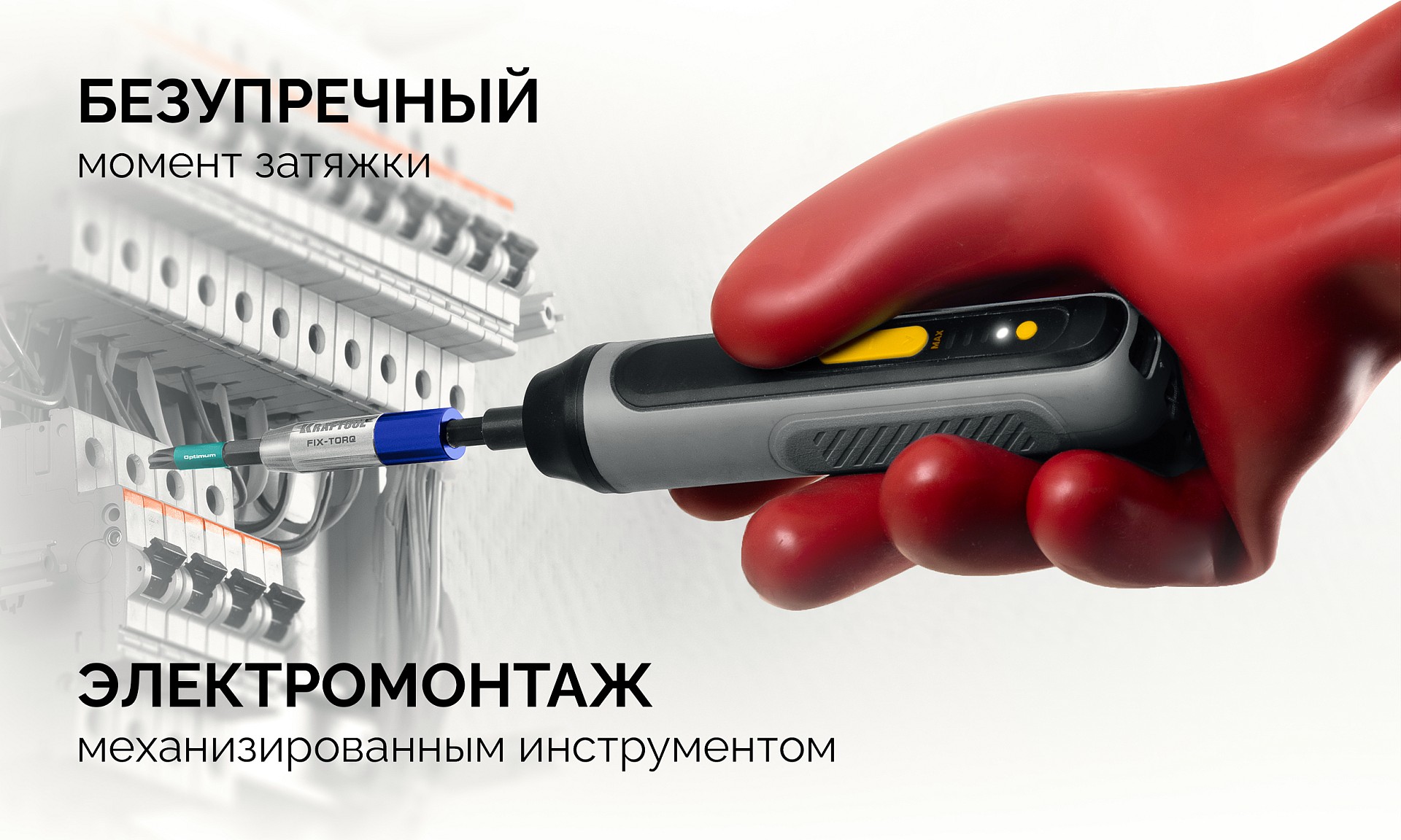 KRAFTOOL FIX-TORQ 0.9 Нм динамометрический адаптер для бит (64035-0.9) — фото 5
