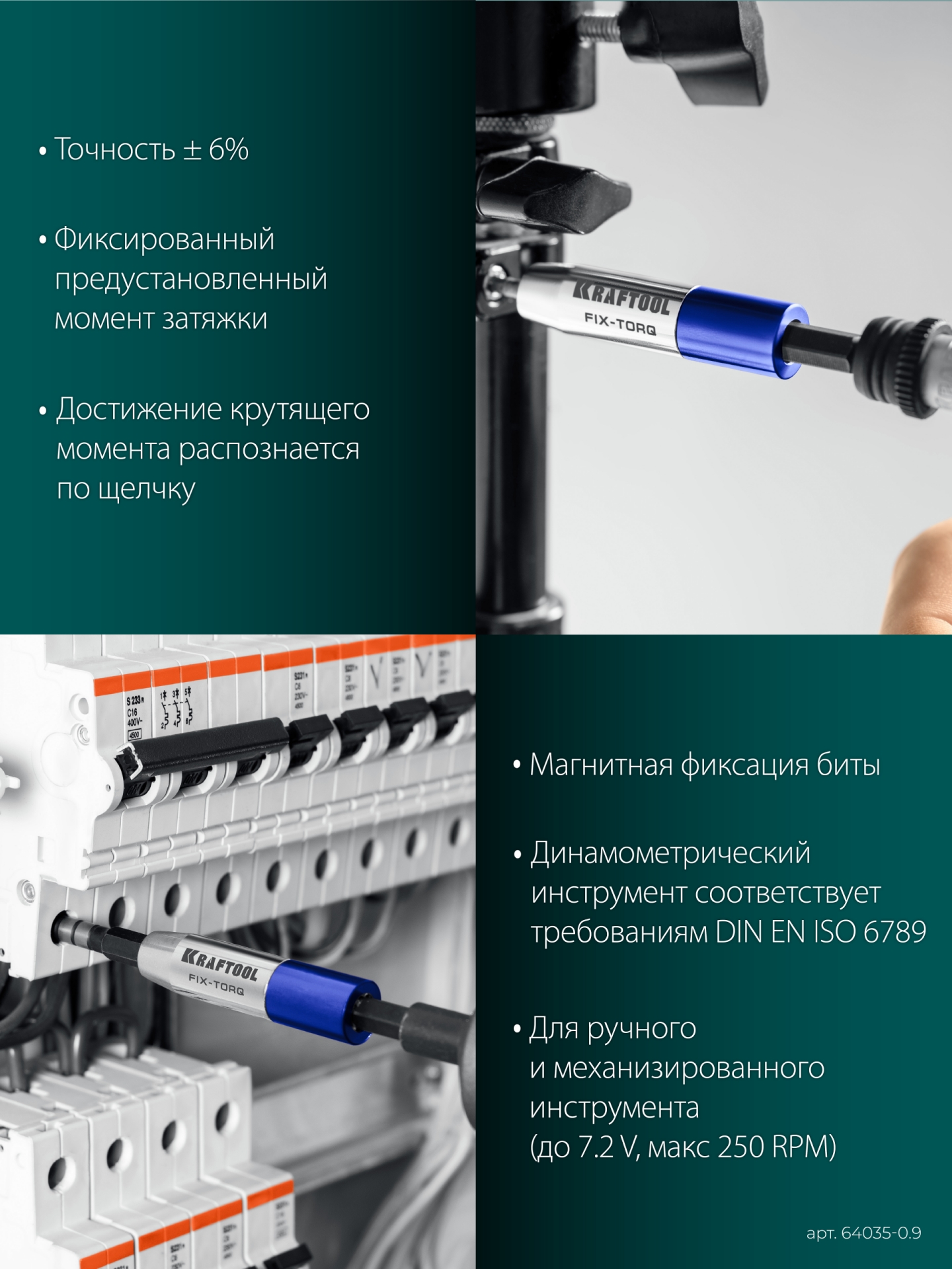KRAFTOOL FIX-TORQ 0.9 Нм динамометрический адаптер для бит (64035-0.9) — фото 6