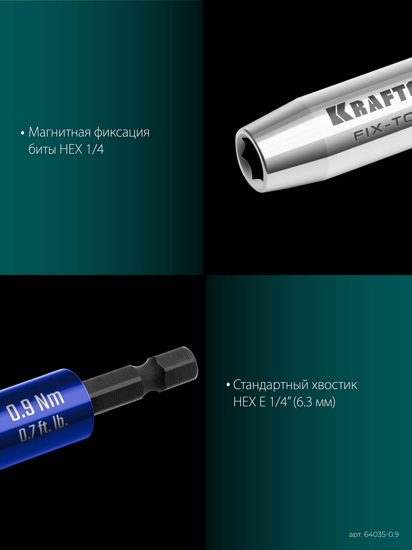 KRAFTOOL FIX-TORQ 0.9 Нм динамометрический адаптер для бит (64035-0.9) — фото 7
