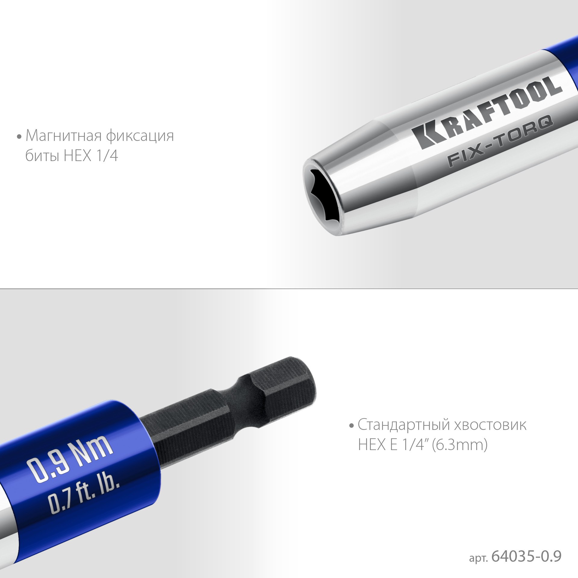 KRAFTOOL FIX-TORQ 0.9 Нм динамометрический адаптер для бит (64035-0.9) — фото 8
