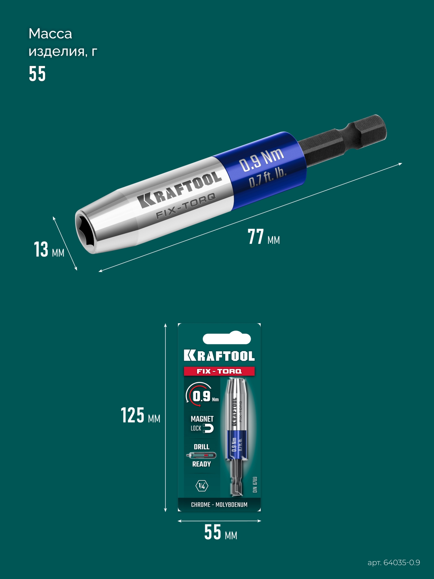 KRAFTOOL FIX-TORQ 0.9 Нм динамометрический адаптер для бит (64035-0.9) — фото 10
