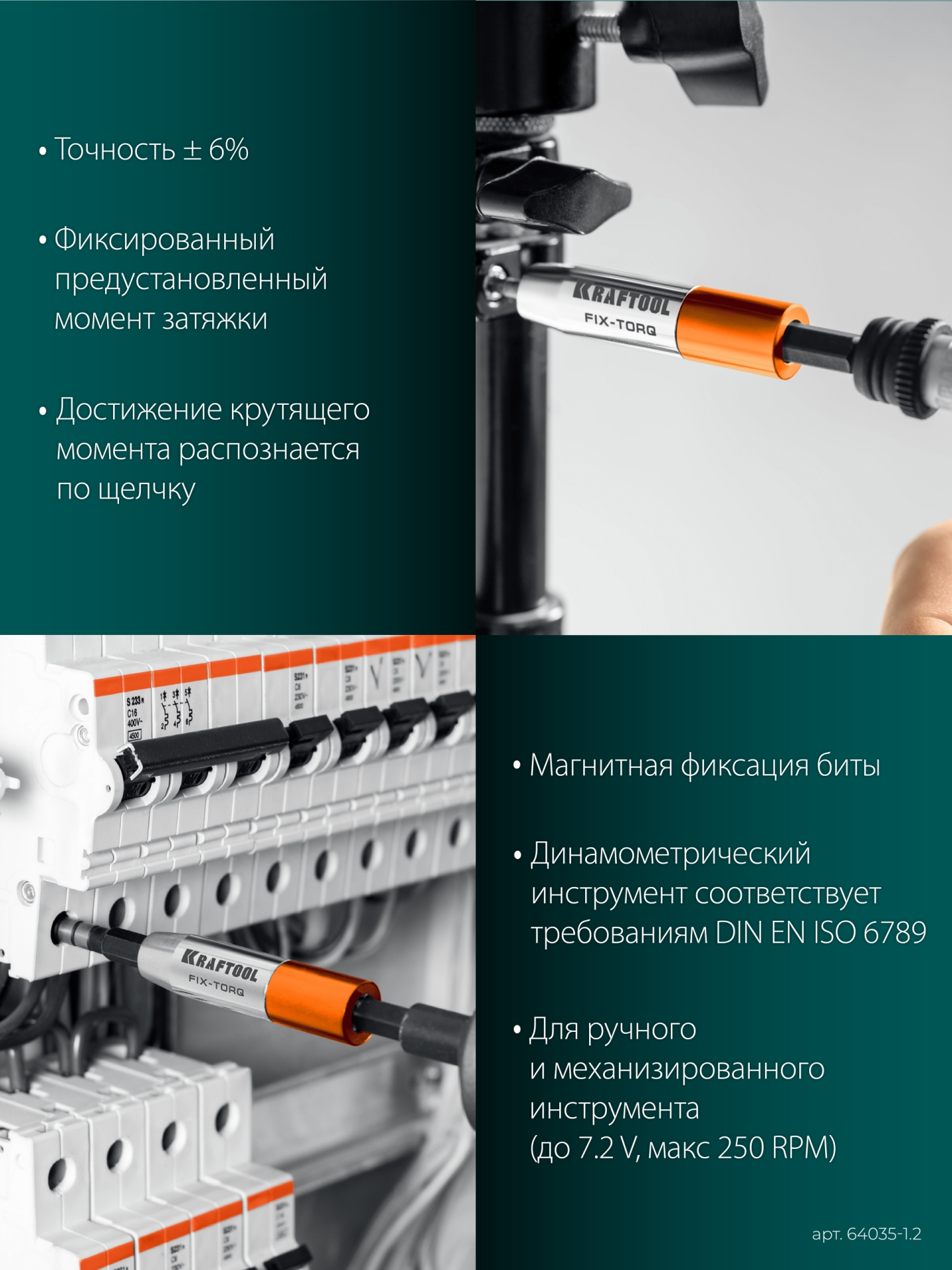 KRAFTOOL FIX-TORQ 1.2 Нм динамометрический адаптер для бит (64035-1.2) — фото 6