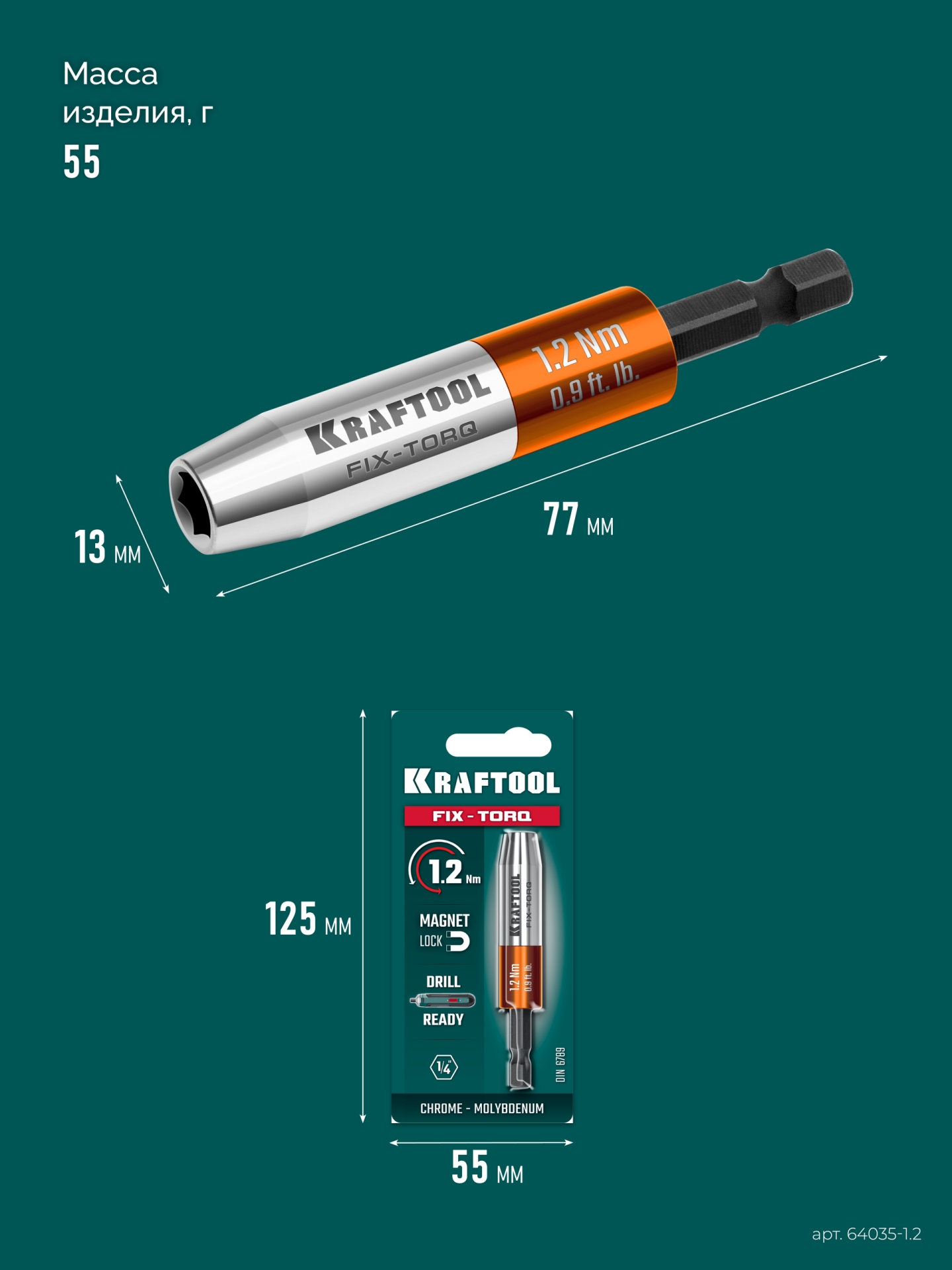 KRAFTOOL FIX-TORQ 1.2 Нм динамометрический адаптер для бит (64035-1.2) — фото 10