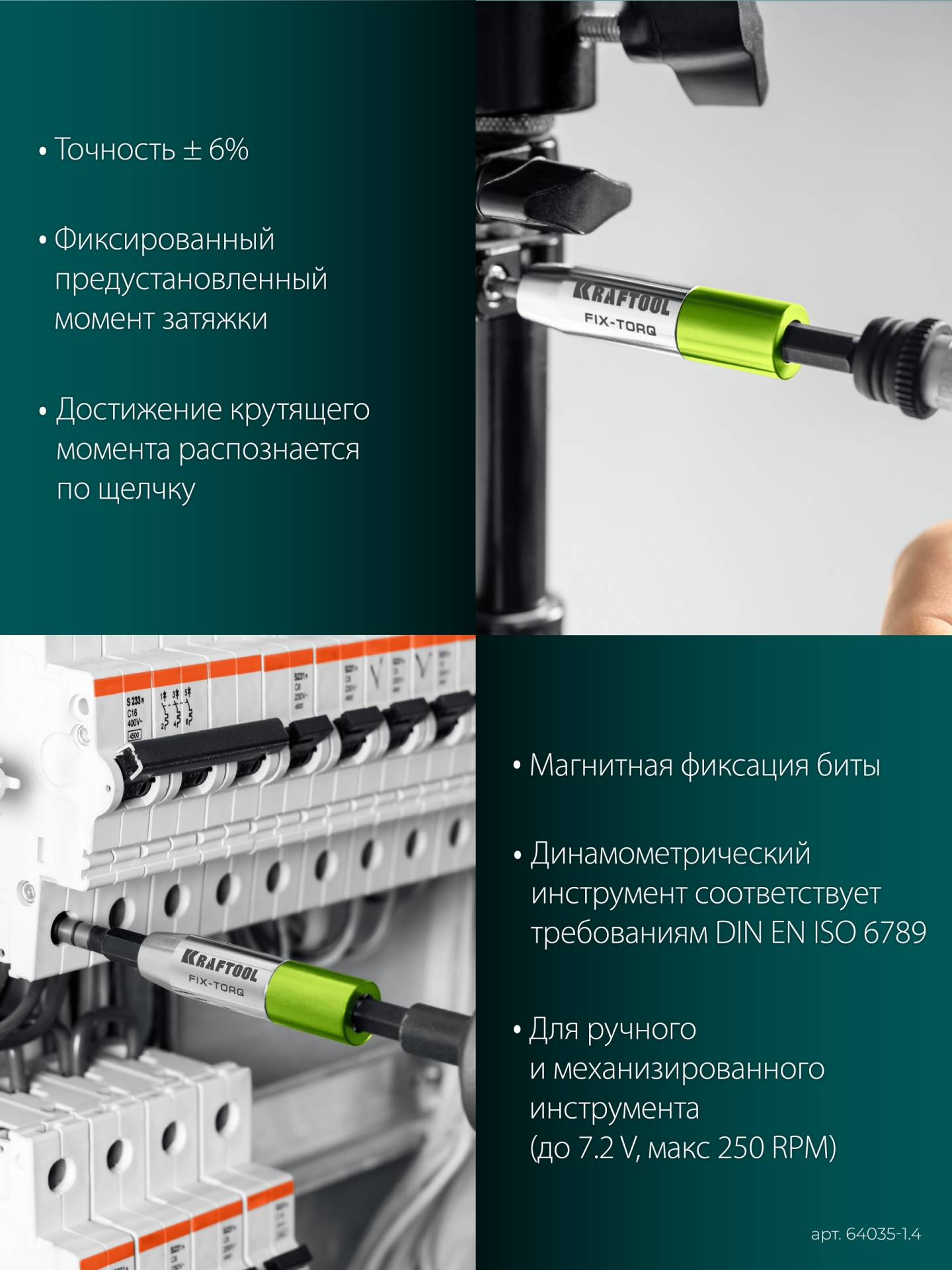 KRAFTOOL FIX-TORQ 1.4 Нм динамометрический адаптер для бит (64035-1.4) — фото 6