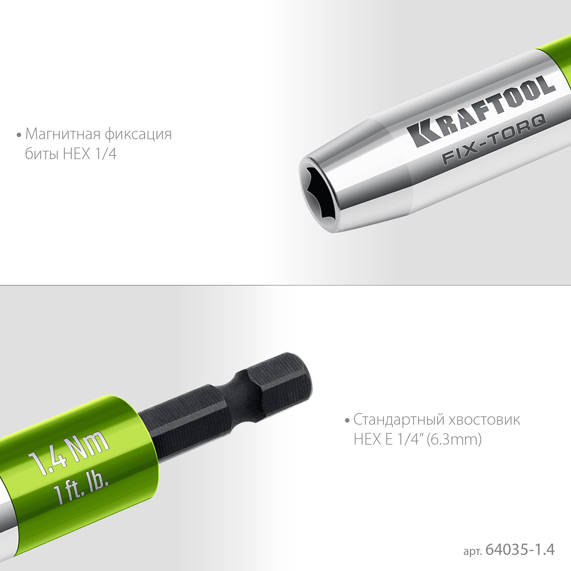 KRAFTOOL FIX-TORQ 1.4 Нм динамометрический адаптер для бит (64035-1.4) — фото 8