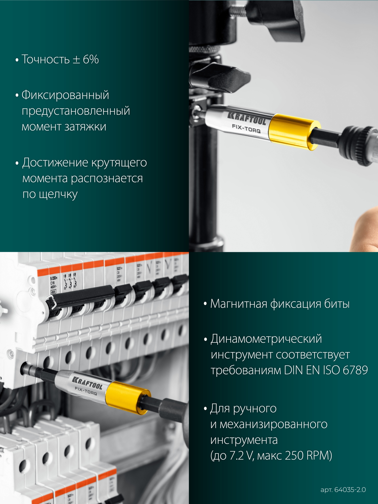 KRAFTOOL FIX-TORQ 2.0 Нм динамометрический адаптер для бит (64035-2.0) — фото 6
