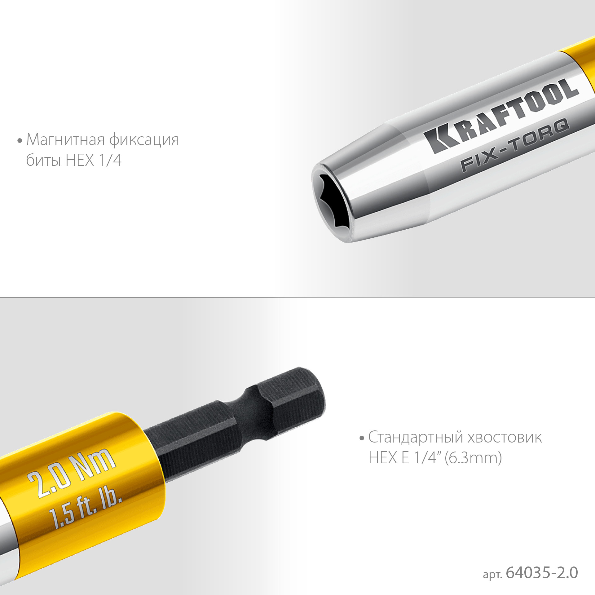 KRAFTOOL FIX-TORQ 2.0 Нм динамометрический адаптер для бит (64035-2.0) — фото 8