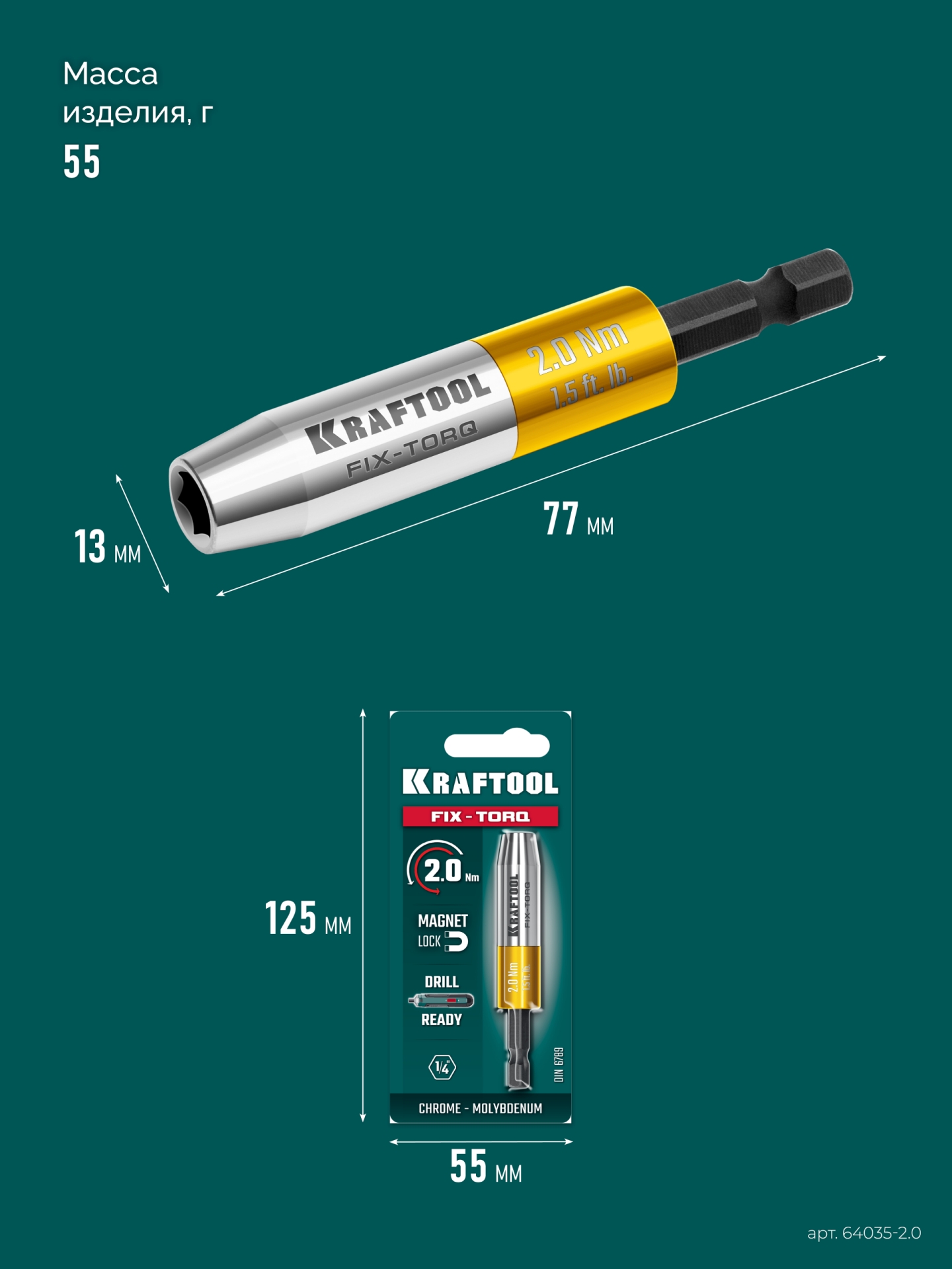 KRAFTOOL FIX-TORQ 2.0 Нм динамометрический адаптер для бит (64035-2.0) — фото 10
