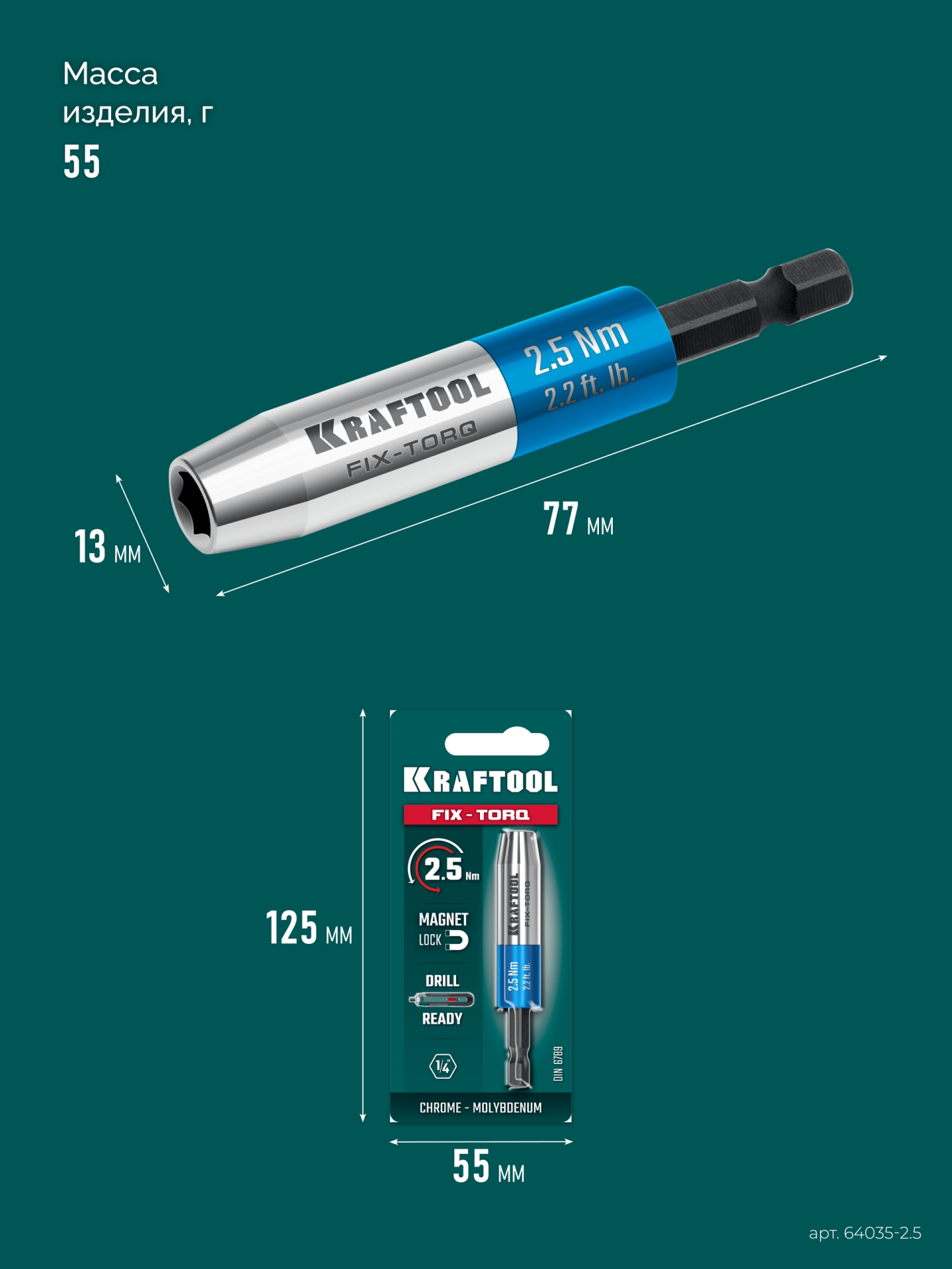 KRAFTOOL FIX-TORQ 2.5 Нм динамометрический адаптер для бит (64035-2.5) — фото 9