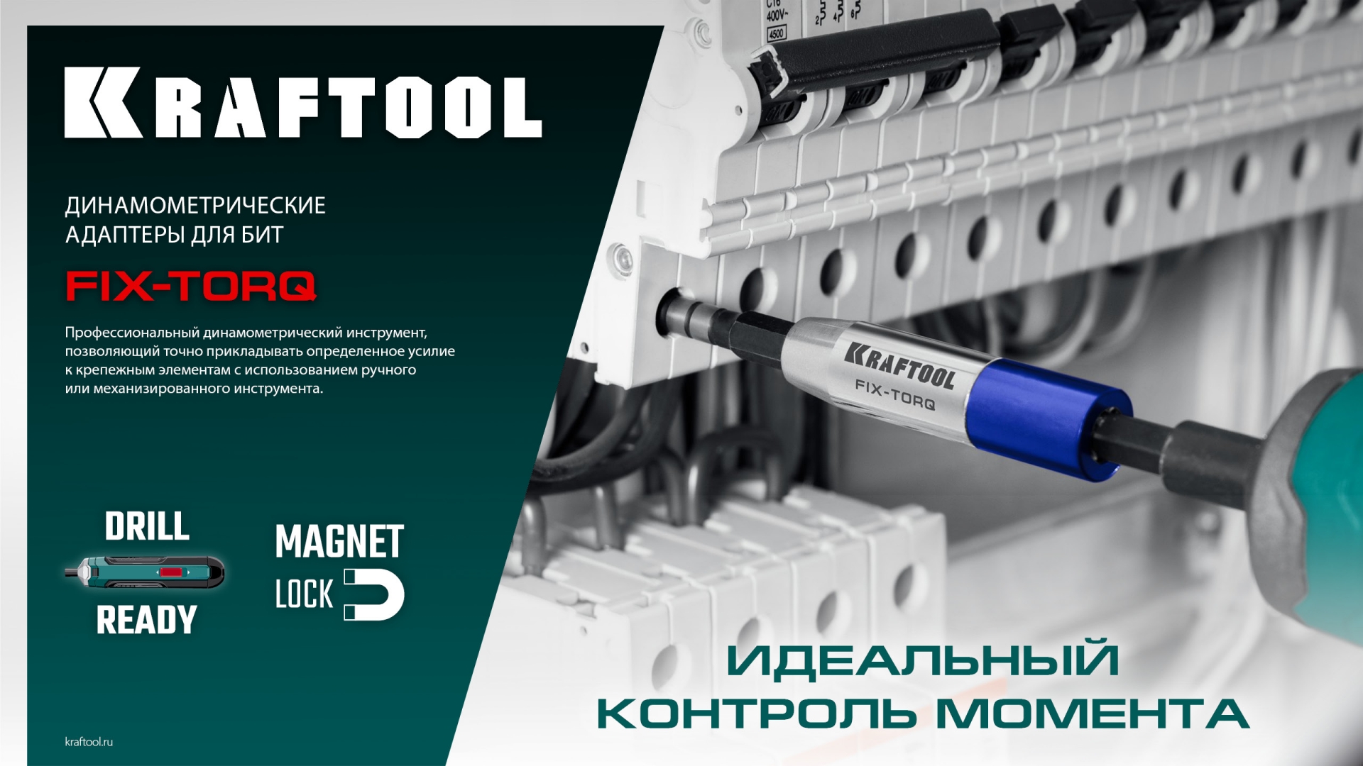 KRAFTOOL FIX-TORQ 2.5 Нм динамометрический адаптер для бит (64035-2.5) — фото 10