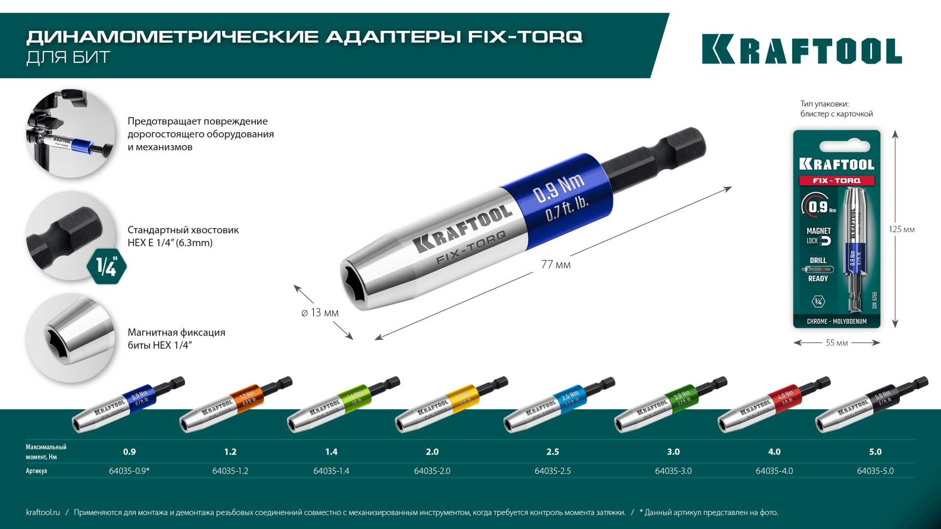 KRAFTOOL FIX-TORQ 3.0 Нм динамометрический адаптер для бит (64035-3.0) — фото 13