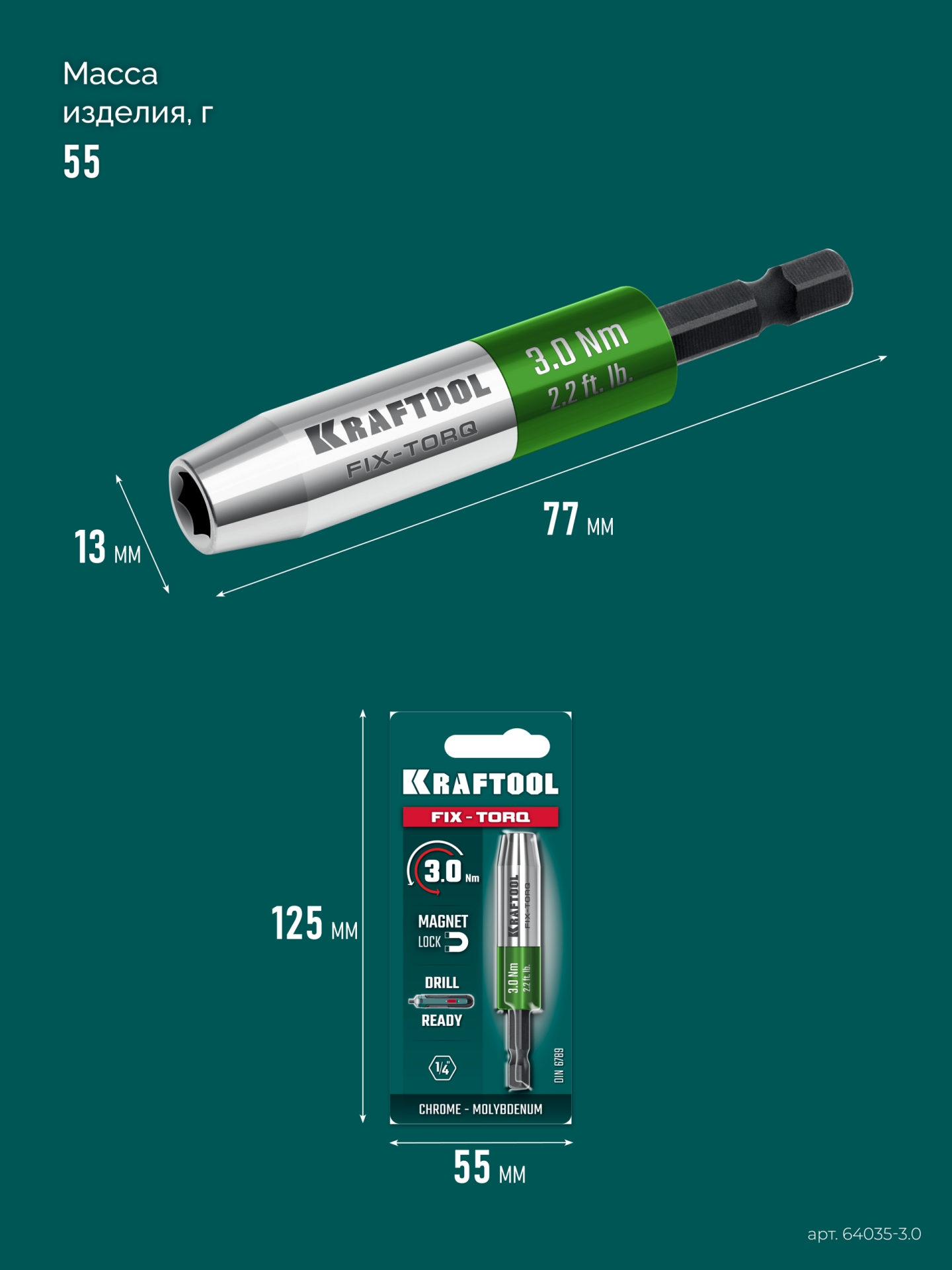 KRAFTOOL FIX-TORQ 3.0 Нм динамометрический адаптер для бит (64035-3.0) — фото 10
