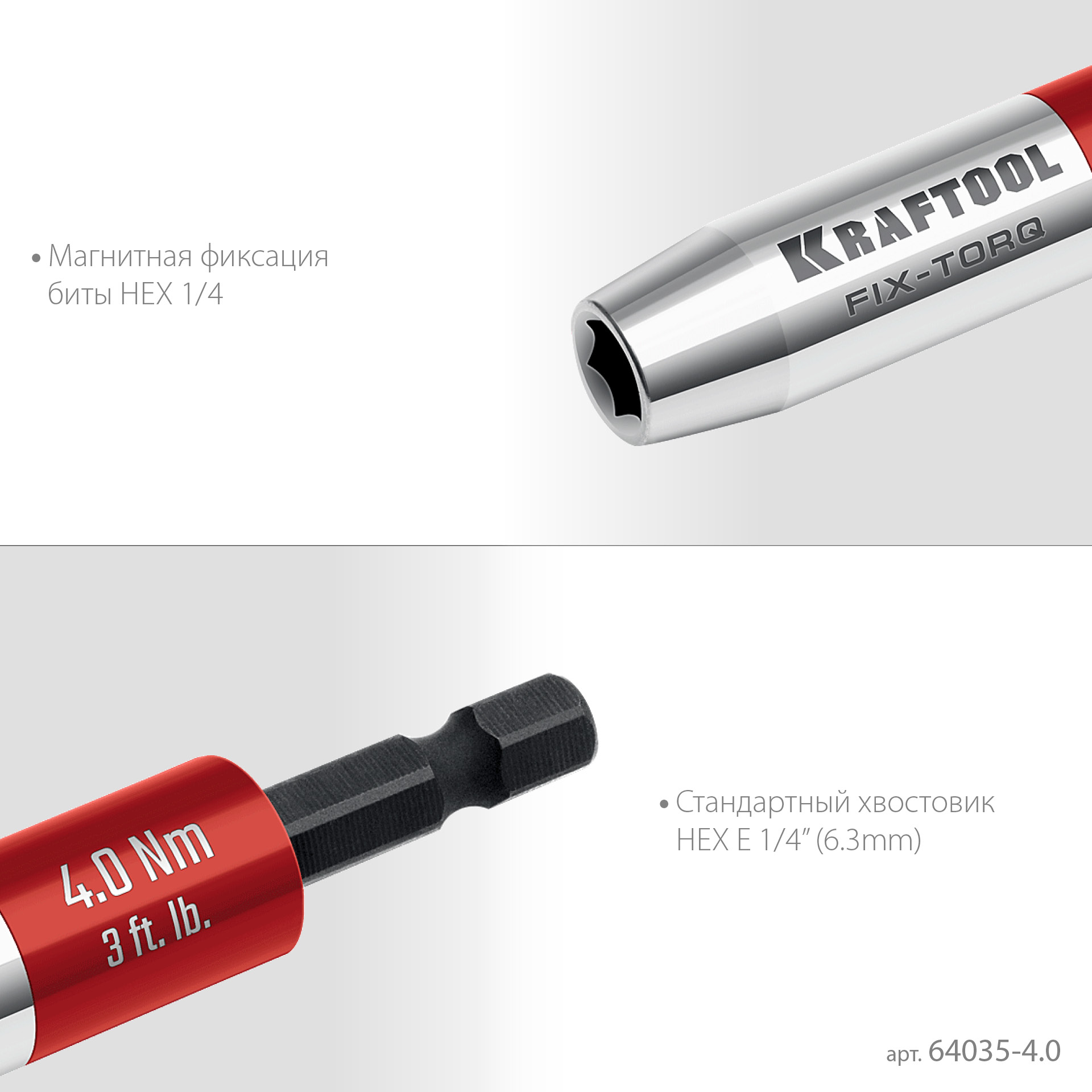 KRAFTOOL FIX-TORQ 4.0 Нм динамометрический адаптер для бит (64035-4.0) — фото 8
