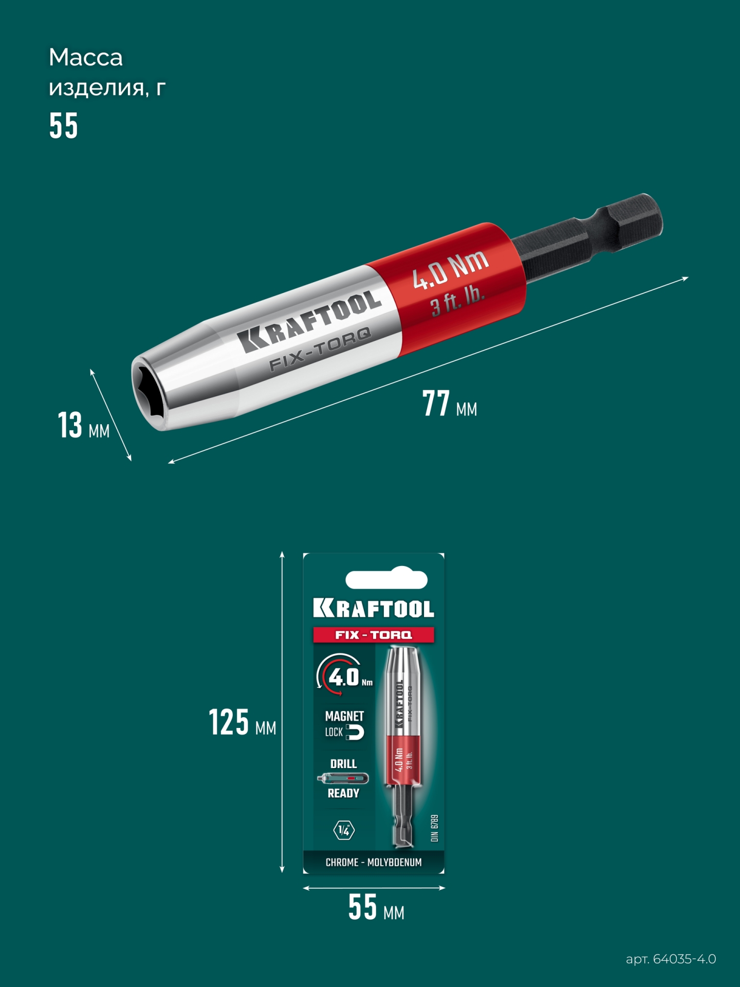 KRAFTOOL FIX-TORQ 4.0 Нм динамометрический адаптер для бит (64035-4.0) — фото 10