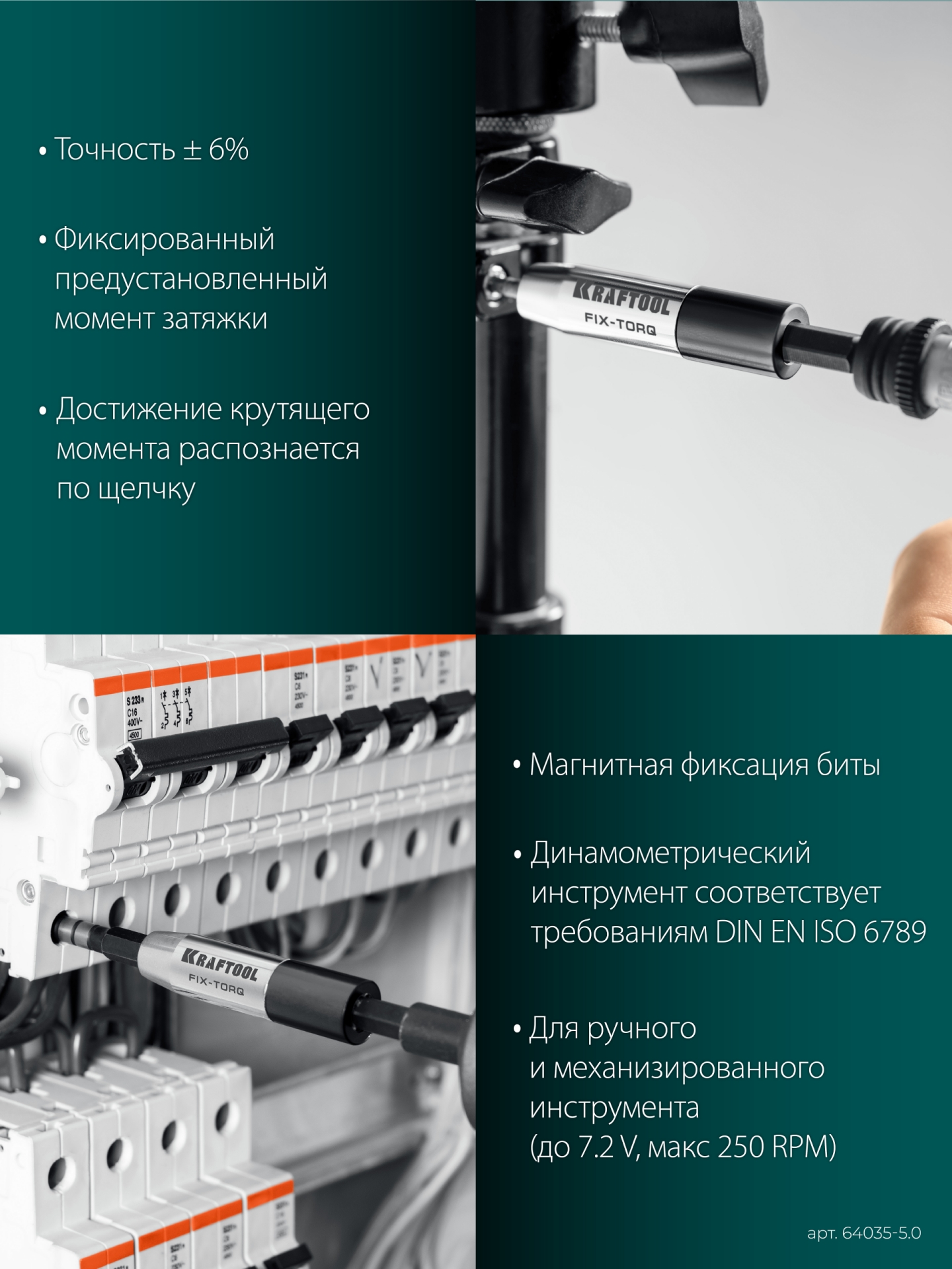 KRAFTOOL FIX-TORQ 5.0 Нм динамометрический адаптер для бит (64035-5.0) — фото 6