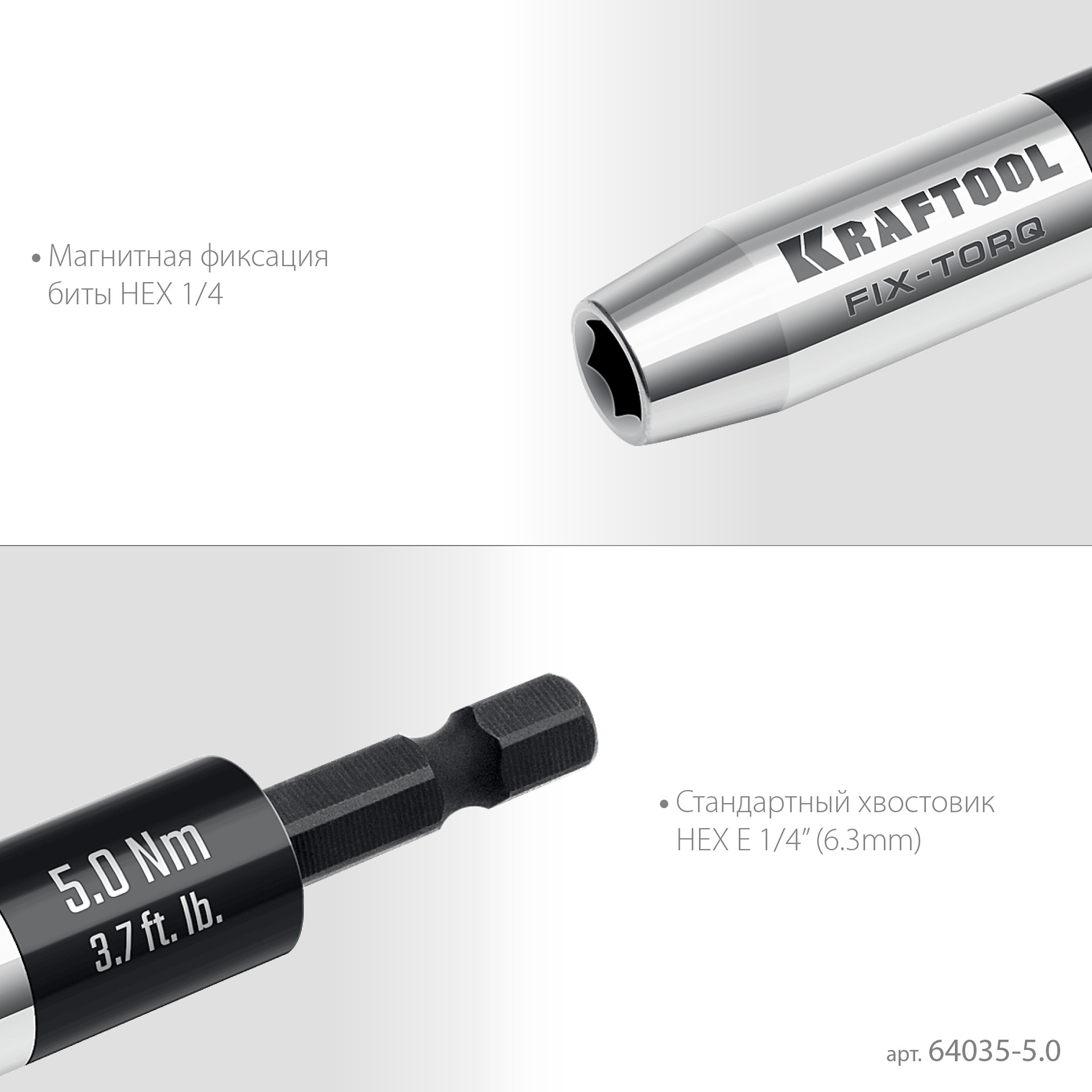 KRAFTOOL FIX-TORQ 5.0 Нм динамометрический адаптер для бит (64035-5.0) — фото 8