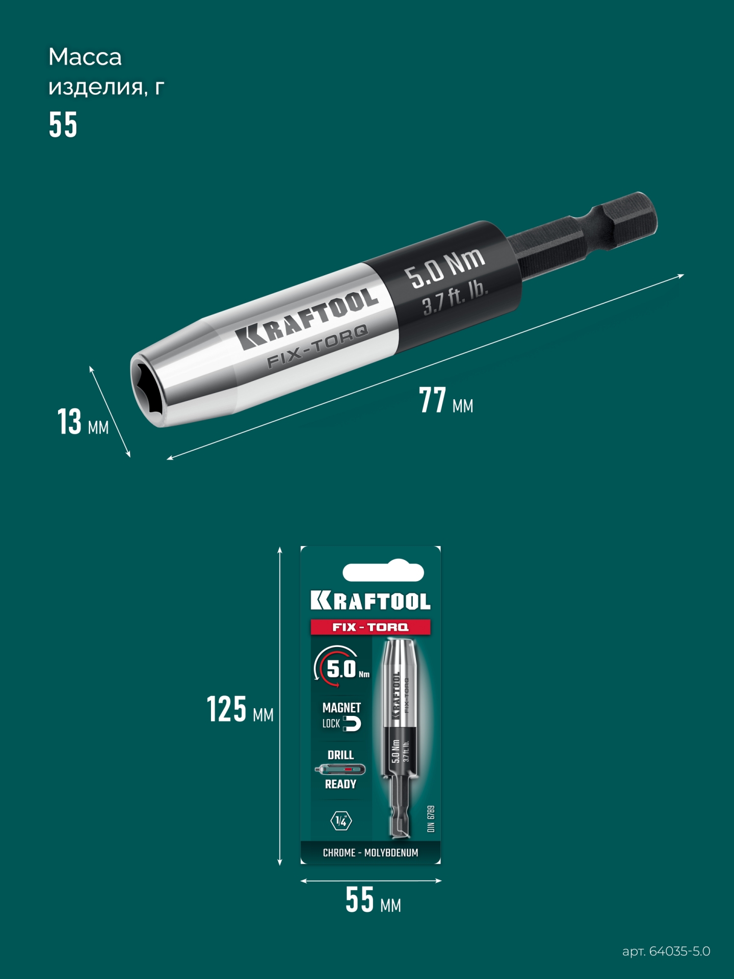 KRAFTOOL FIX-TORQ 5.0 Нм динамометрический адаптер для бит (64035-5.0) — фото 10