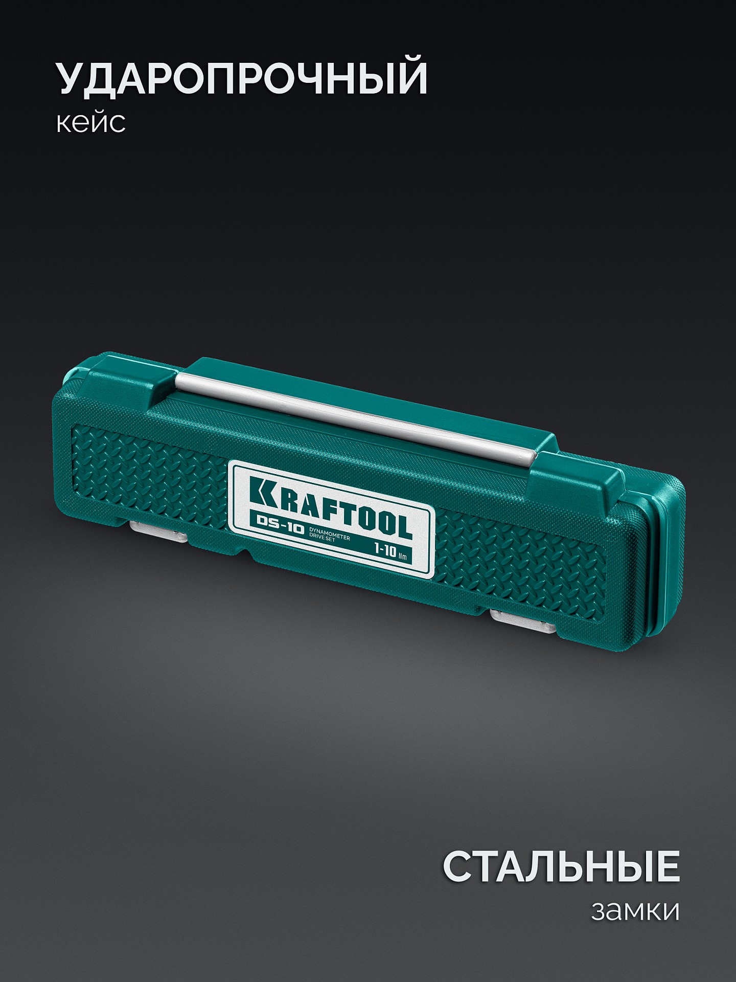 KRAFTOOL DS-10 1-10 Нм, динамометрическая отвертка (64037) — фото 5