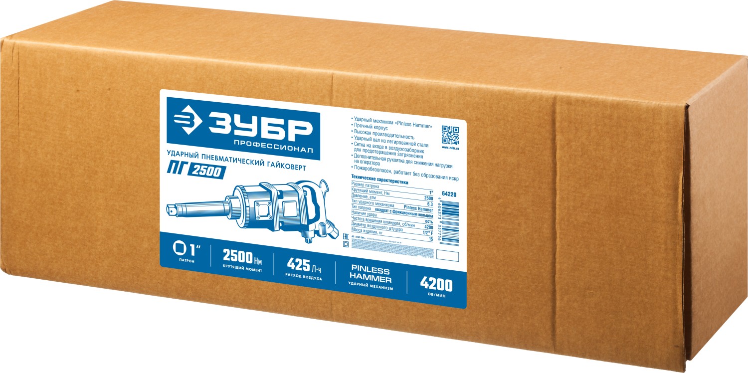 ЗУБР ПГ-2500, 1″, 2500 Н·м, ударный пневматический гайковерт, Профессионал (64220) — фото 4