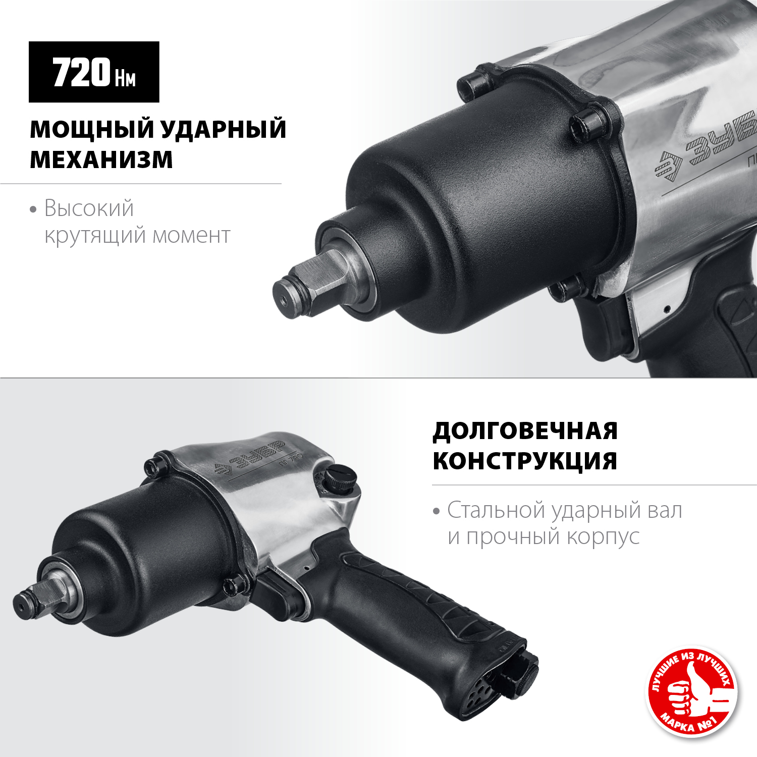 ЗУБР ПГ-720, 1/2″, 720 Н·м, ударный пневматический гайковерт, Профессионал (64260) — фото 2