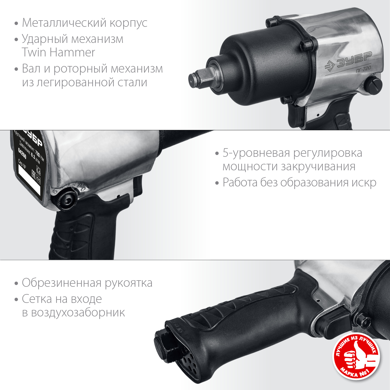 ЗУБР ПГ-720, 1/2″, 720 Н·м, ударный пневматический гайковерт, Профессионал (64260) — фото 3