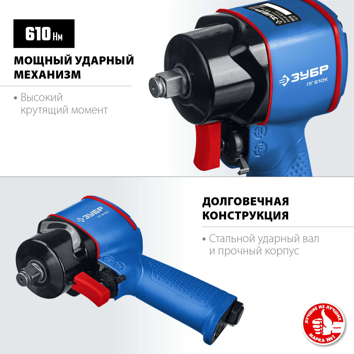 ЗУБР ПГ-610К, 1/2″, 610 Н·м, ударный пневматический гайковерт, Профессионал (64270)+M675 — фото 2
