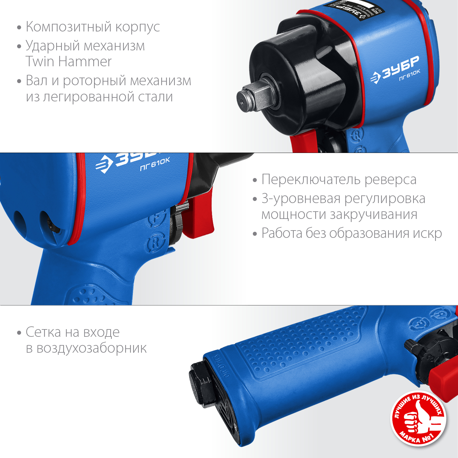 ЗУБР ПГ-610К, 1/2″, 610 Н·м, ударный пневматический гайковерт, Профессионал (64270)+M675 — фото 3