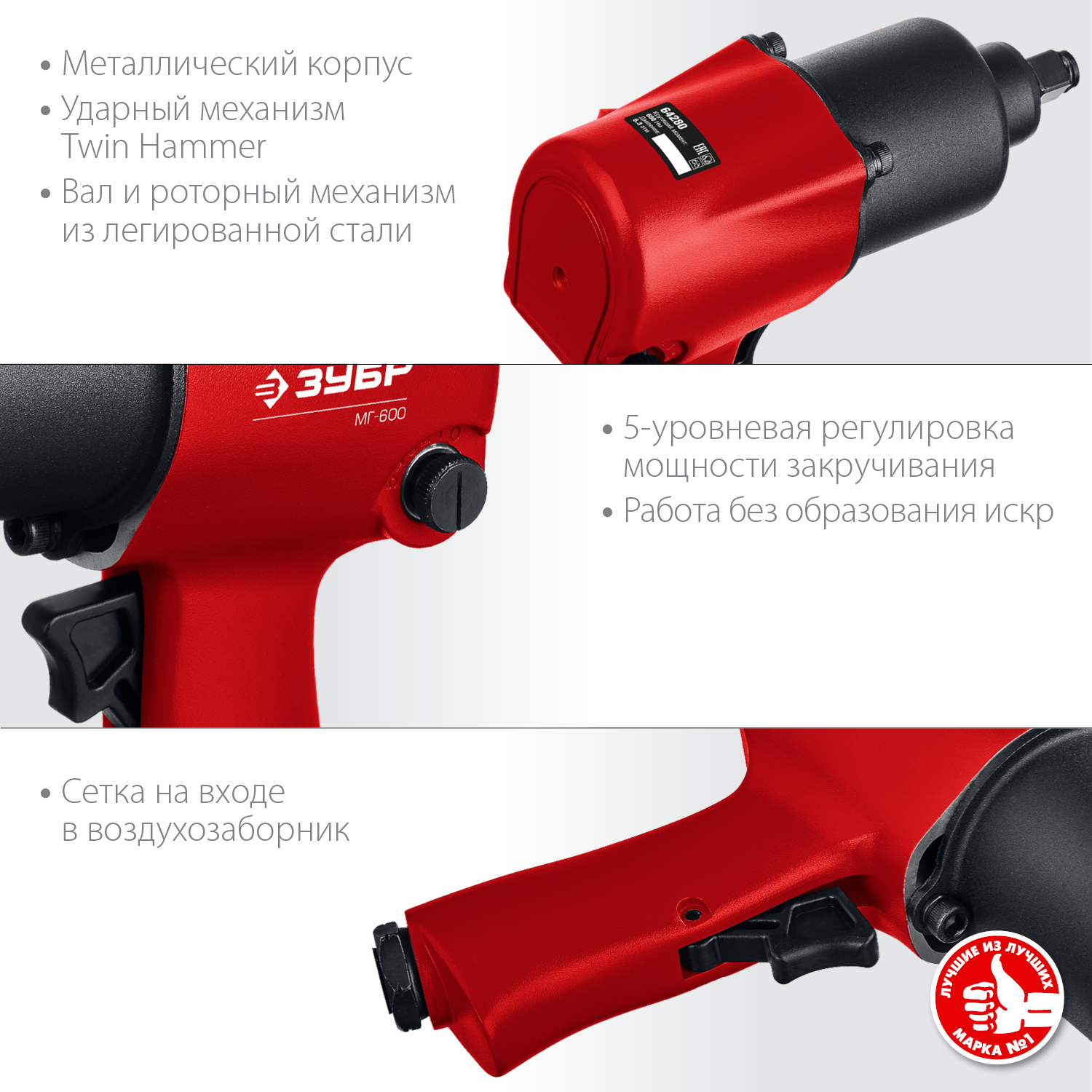 ЗУБР МГ-600, 1/2″, 600 Н·м, ударный пневматический гайковерт (64280) — фото 3