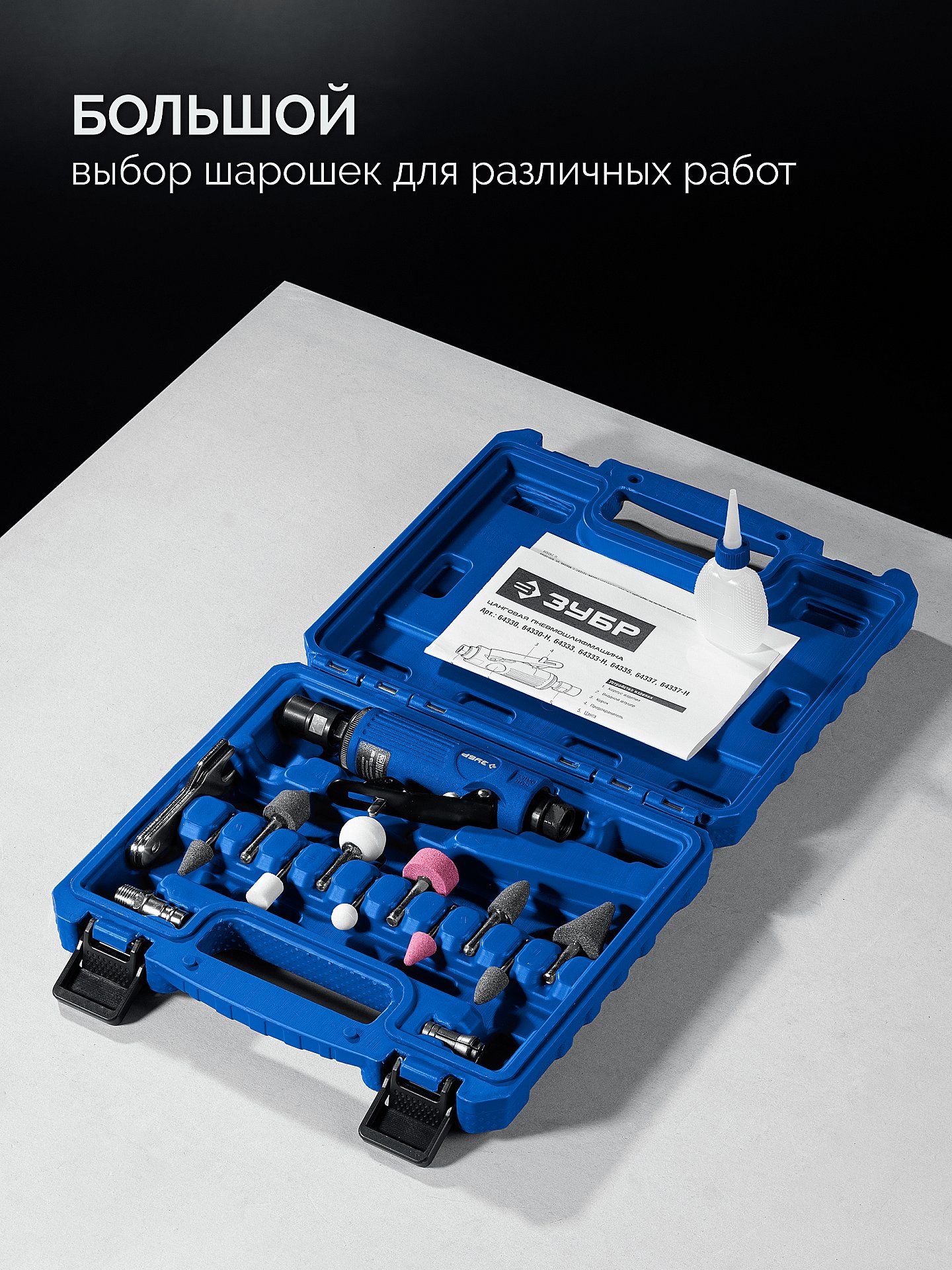 ЗУБР набор в кейсе: прямая цанговая пневмошлифмашина, 10 шарошек и оснастка, ПРОФЕССИОНАЛ (64330-H) — фото 4