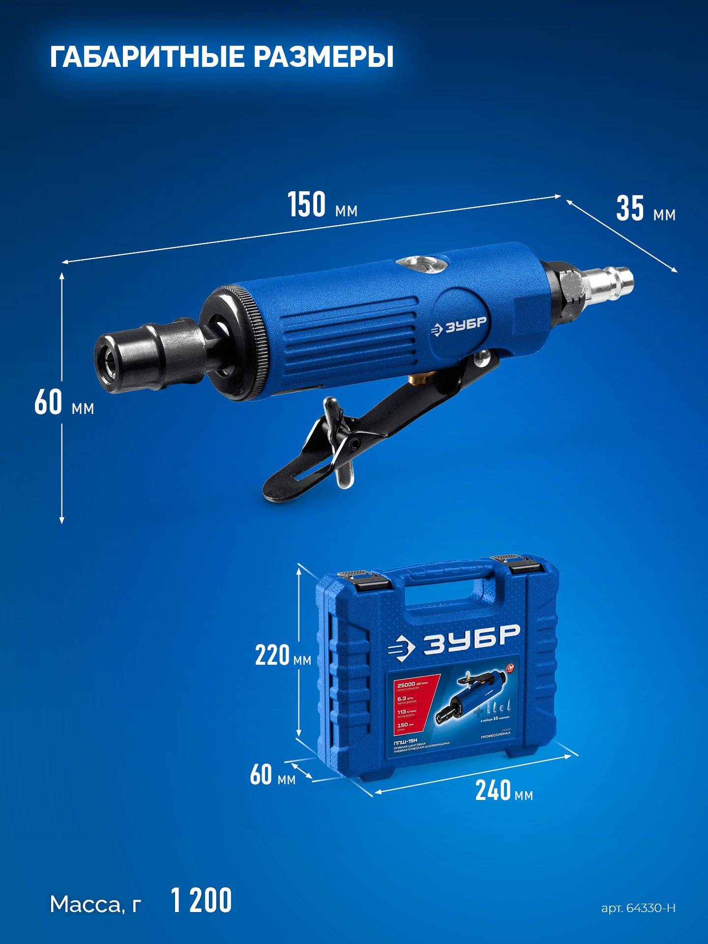ЗУБР набор в кейсе: прямая цанговая пневмошлифмашина, 10 шарошек и оснастка, ПРОФЕССИОНАЛ (64330-H) — фото 6
