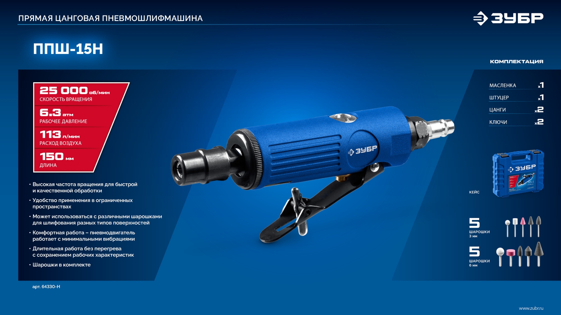ЗУБР набор в кейсе: прямая цанговая пневмошлифмашина, 10 шарошек и оснастка, ПРОФЕССИОНАЛ (64330-H) — фото 9