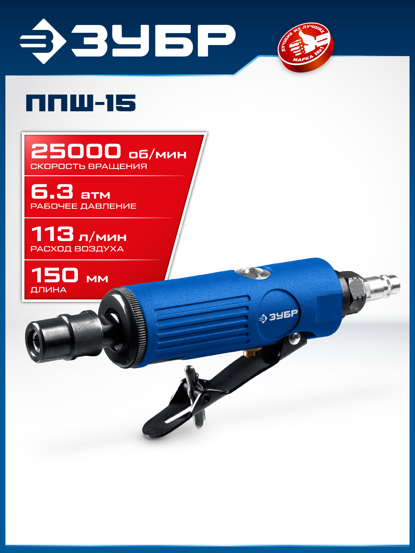 ЗУБР прямая цанговая пневмошлифмашина, ПРОФЕССИОНАЛ (64330) — фото 2