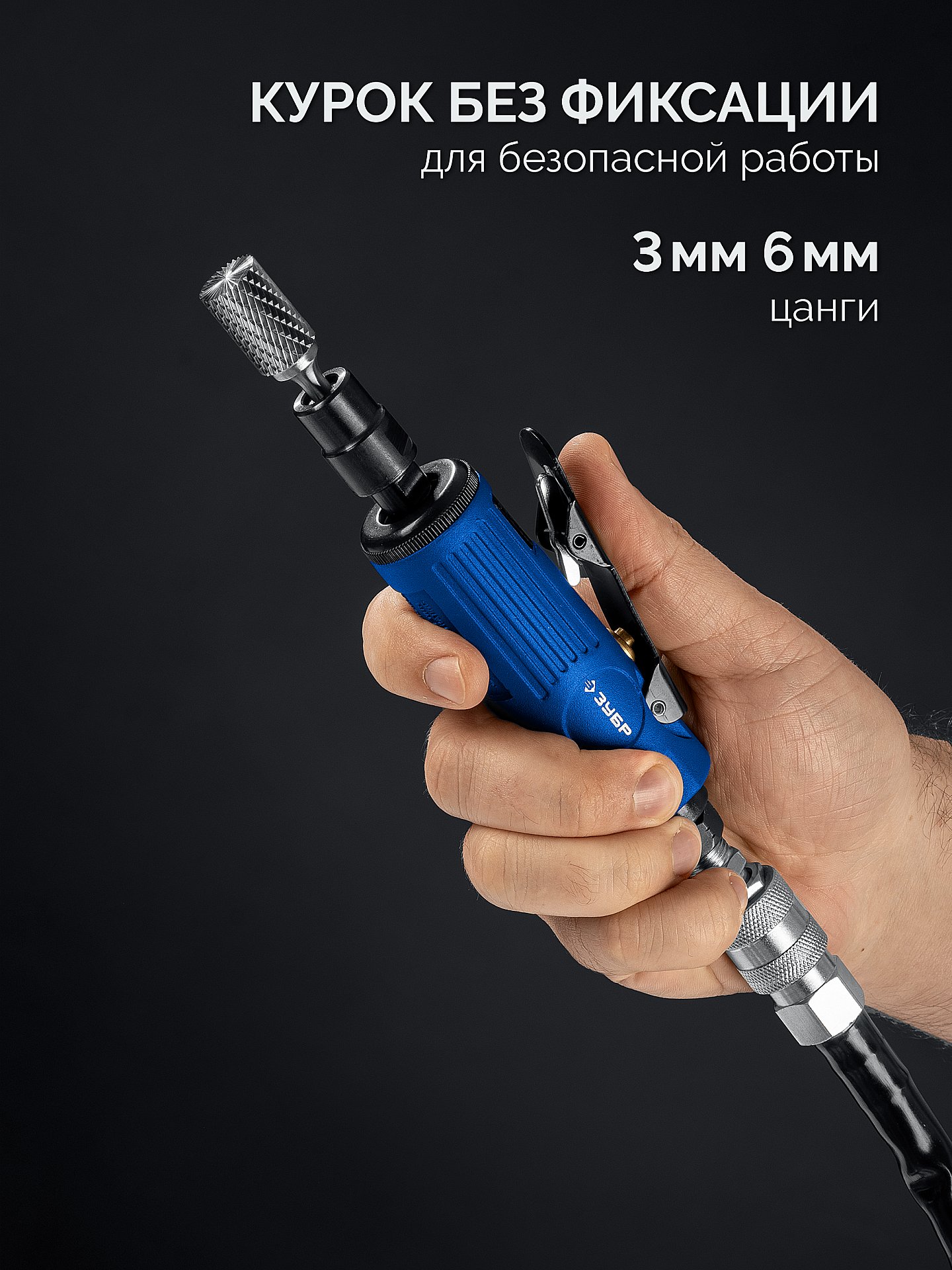 ЗУБР прямая цанговая пневмошлифмашина, ПРОФЕССИОНАЛ (64330) — фото 3