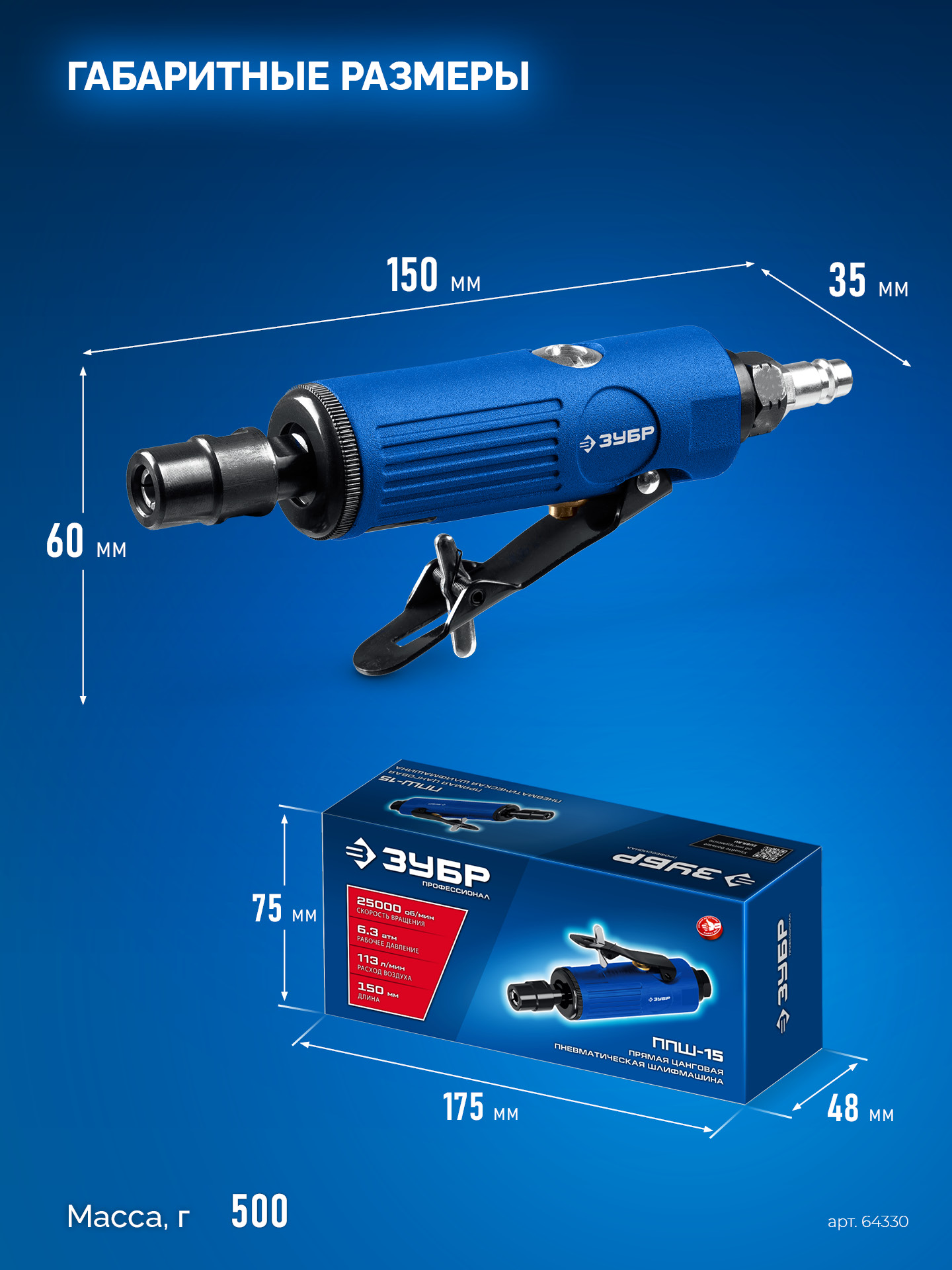 ЗУБР прямая цанговая пневмошлифмашина, ПРОФЕССИОНАЛ (64330) — фото 5