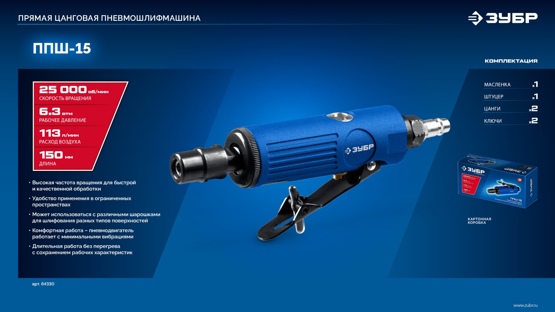 ЗУБР прямая цанговая пневмошлифмашина, ПРОФЕССИОНАЛ (64330) — фото 8