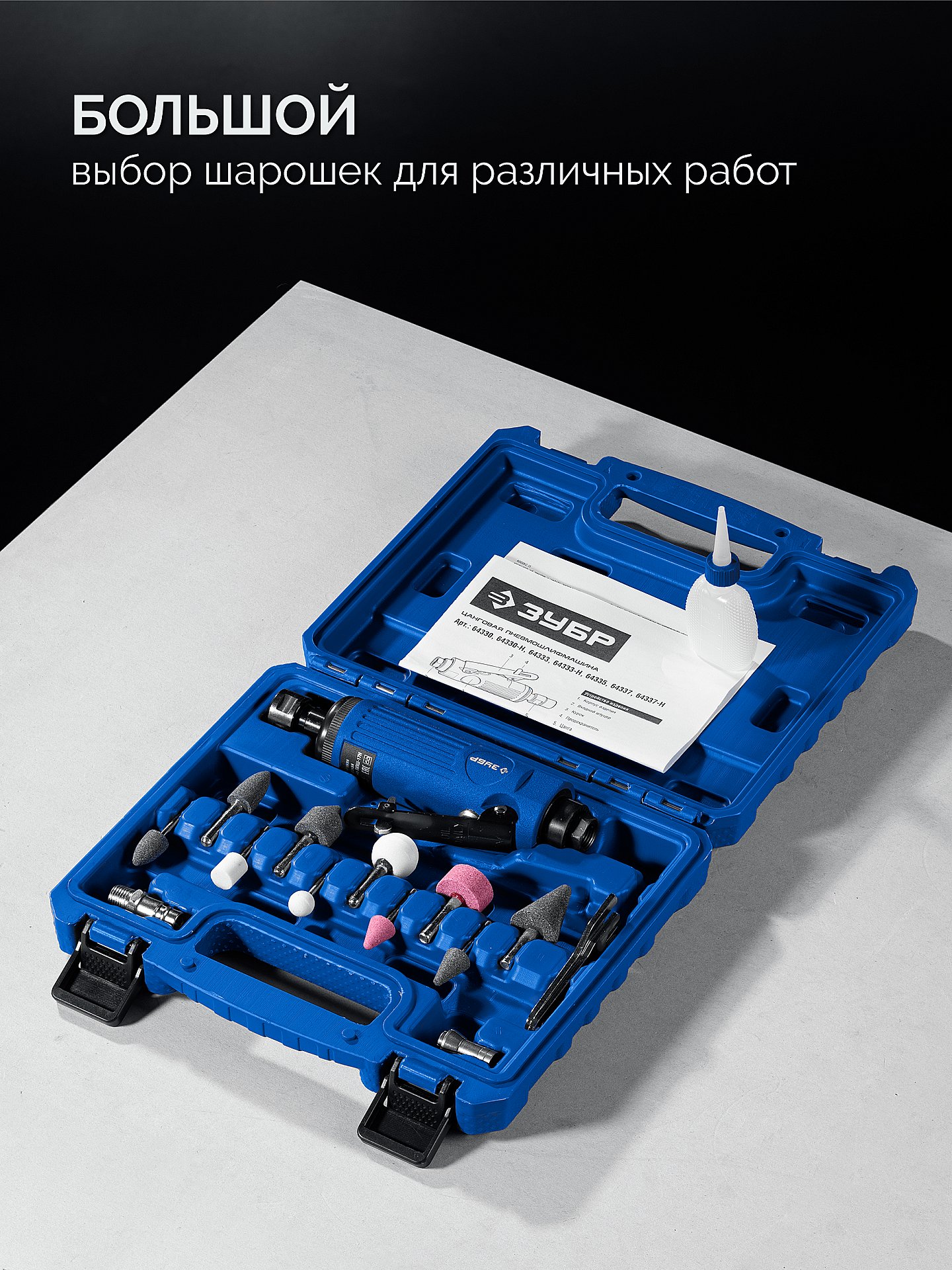 ЗУБР набор в кейсе: прямая цанговая пневмошлифмашина, 10 шарошек и оснастка, ПРОФЕССИОНАЛ (64333-H) — фото 4