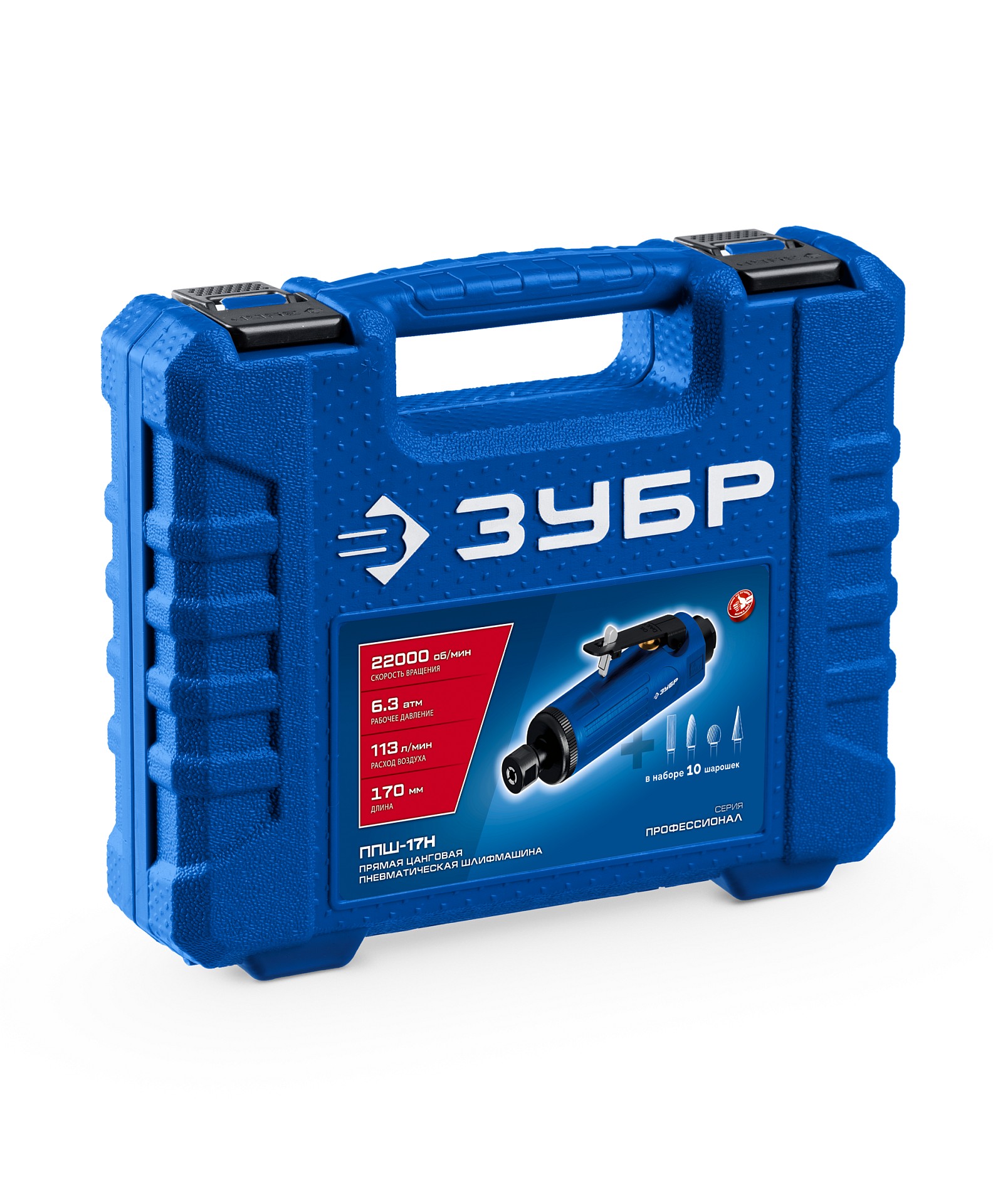 ЗУБР набор в кейсе: прямая цанговая пневмошлифмашина, 10 шарошек и оснастка, ПРОФЕССИОНАЛ (64333-H) — фото 5