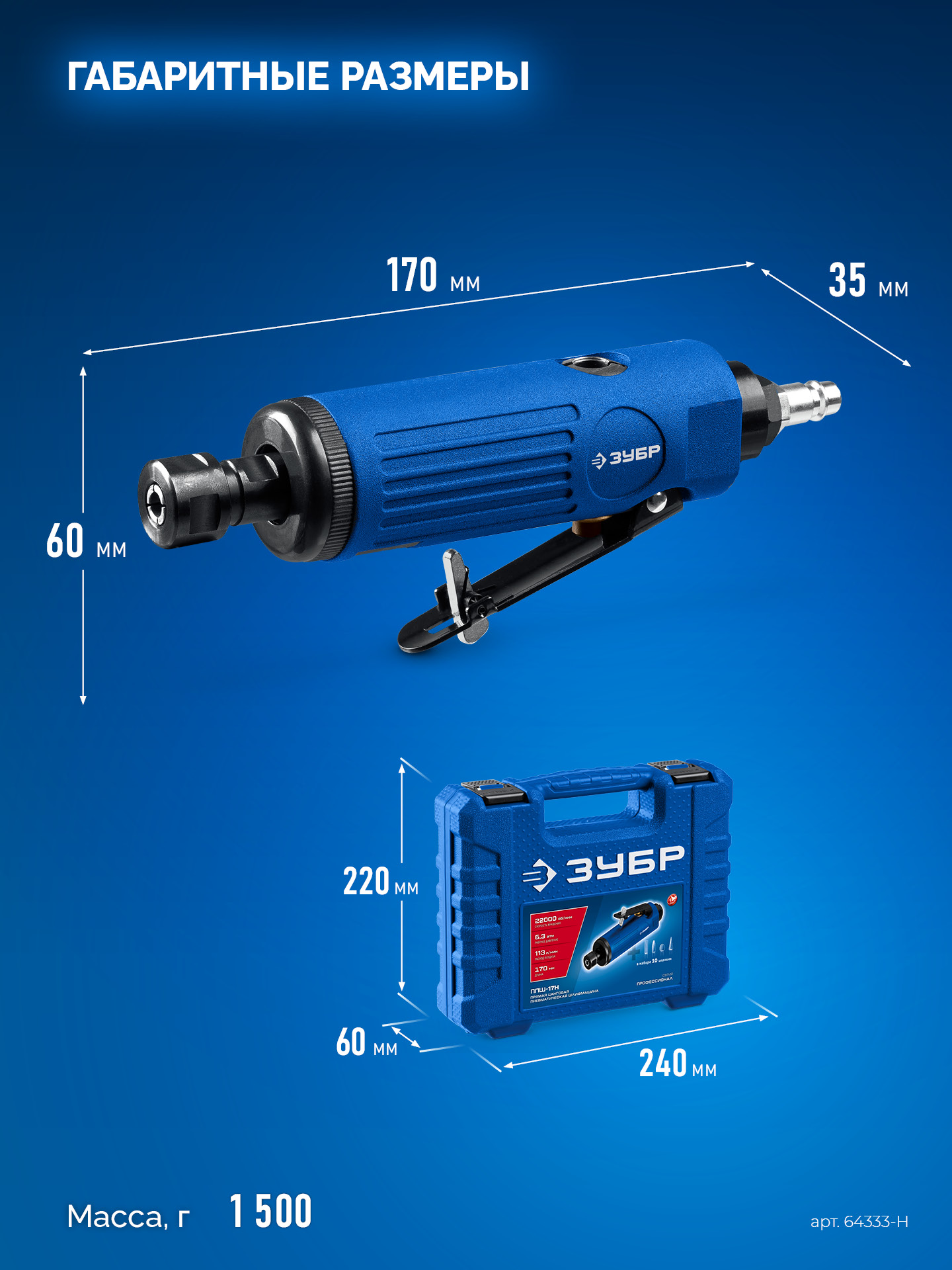 ЗУБР набор в кейсе: прямая цанговая пневмошлифмашина, 10 шарошек и оснастка, ПРОФЕССИОНАЛ (64333-H) — фото 6