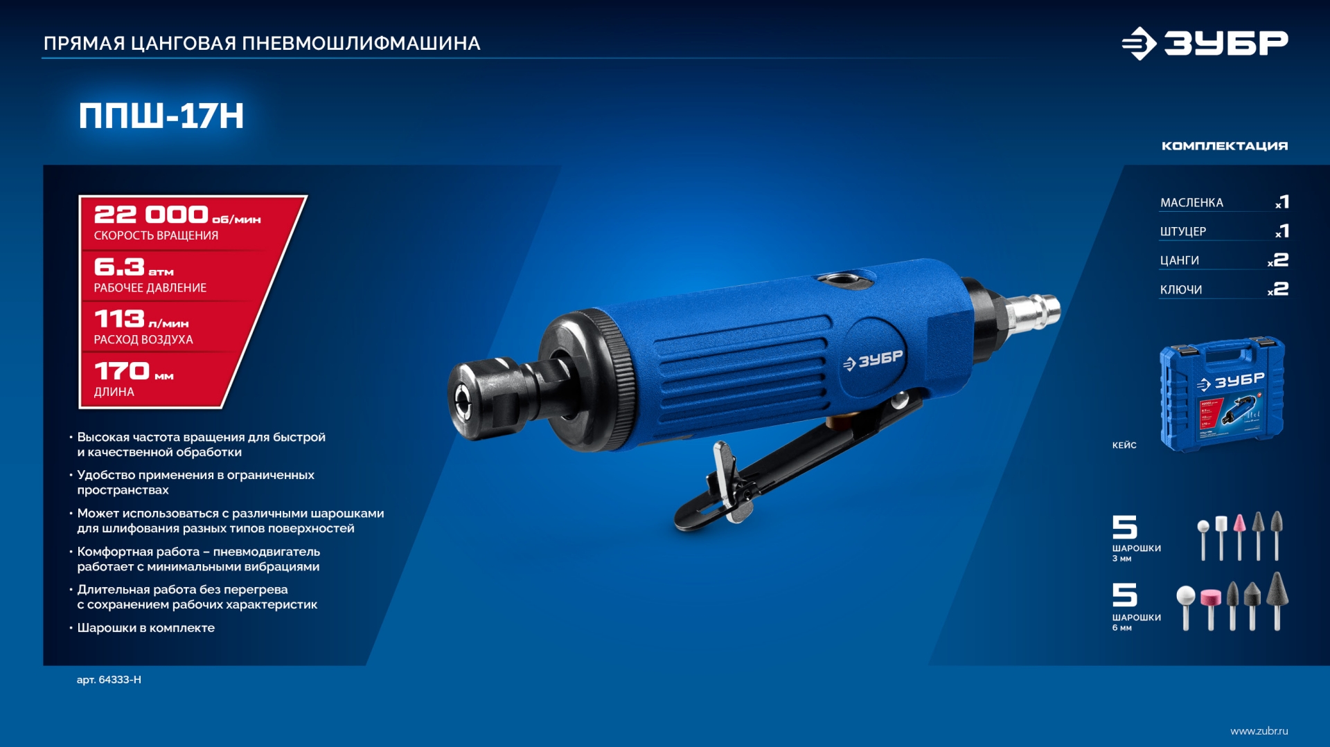 ЗУБР набор в кейсе: прямая цанговая пневмошлифмашина, 10 шарошек и оснастка, ПРОФЕССИОНАЛ (64333-H) — фото 9