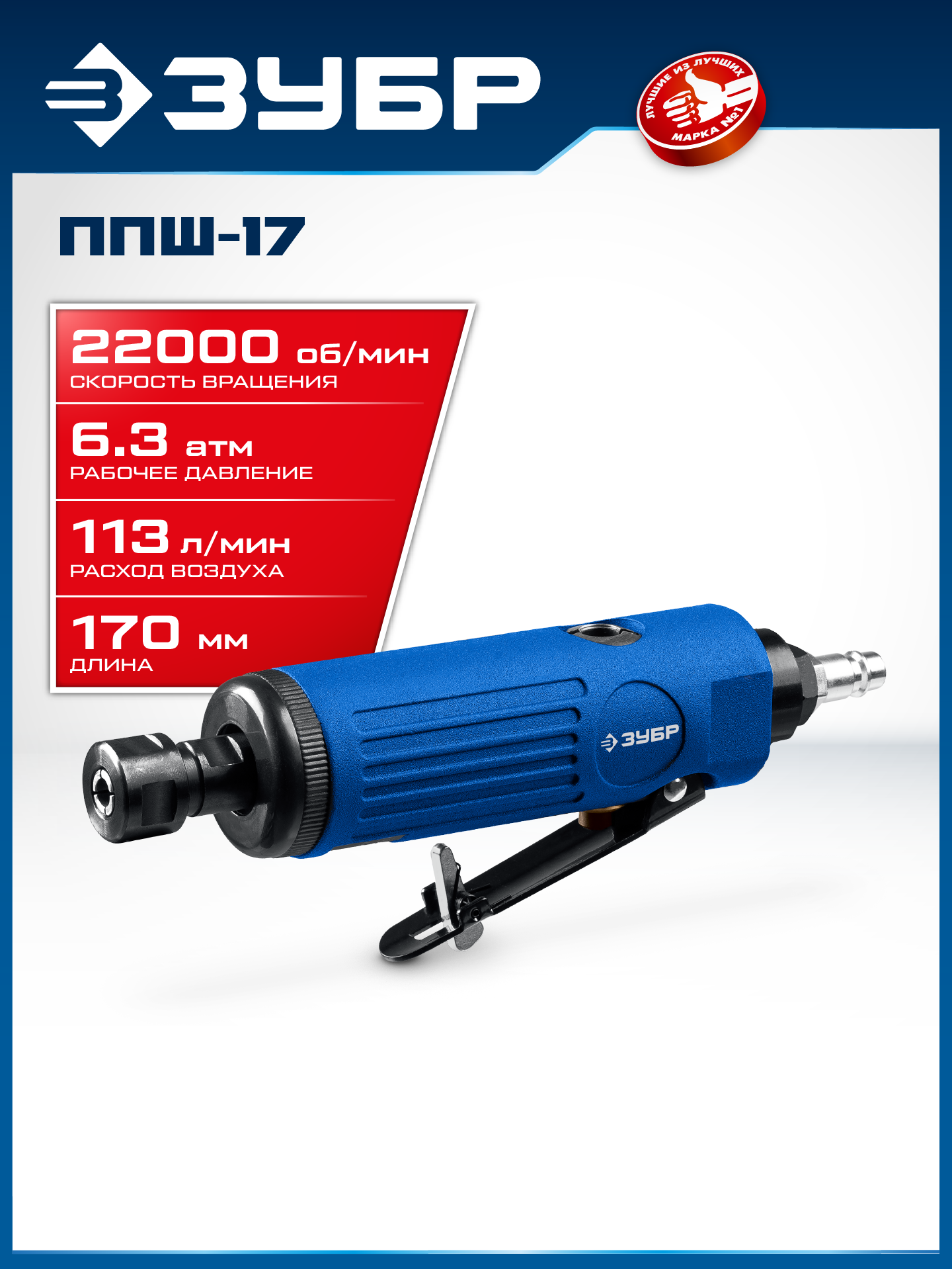ЗУБР прямая цанговая пневмошлифмашина, ПРОФЕССИОНАЛ (64333) — фото 2