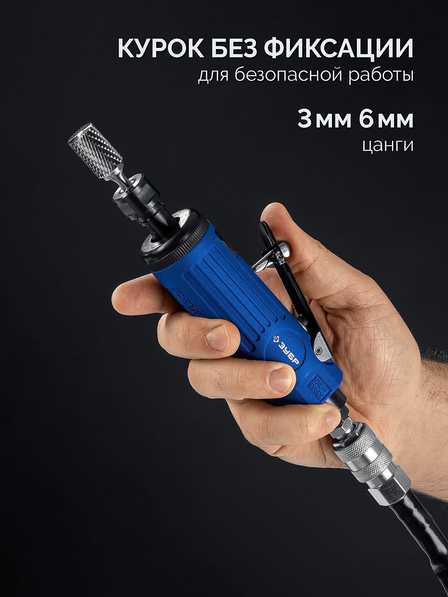 ЗУБР прямая цанговая пневмошлифмашина, ПРОФЕССИОНАЛ (64333) — фото 3