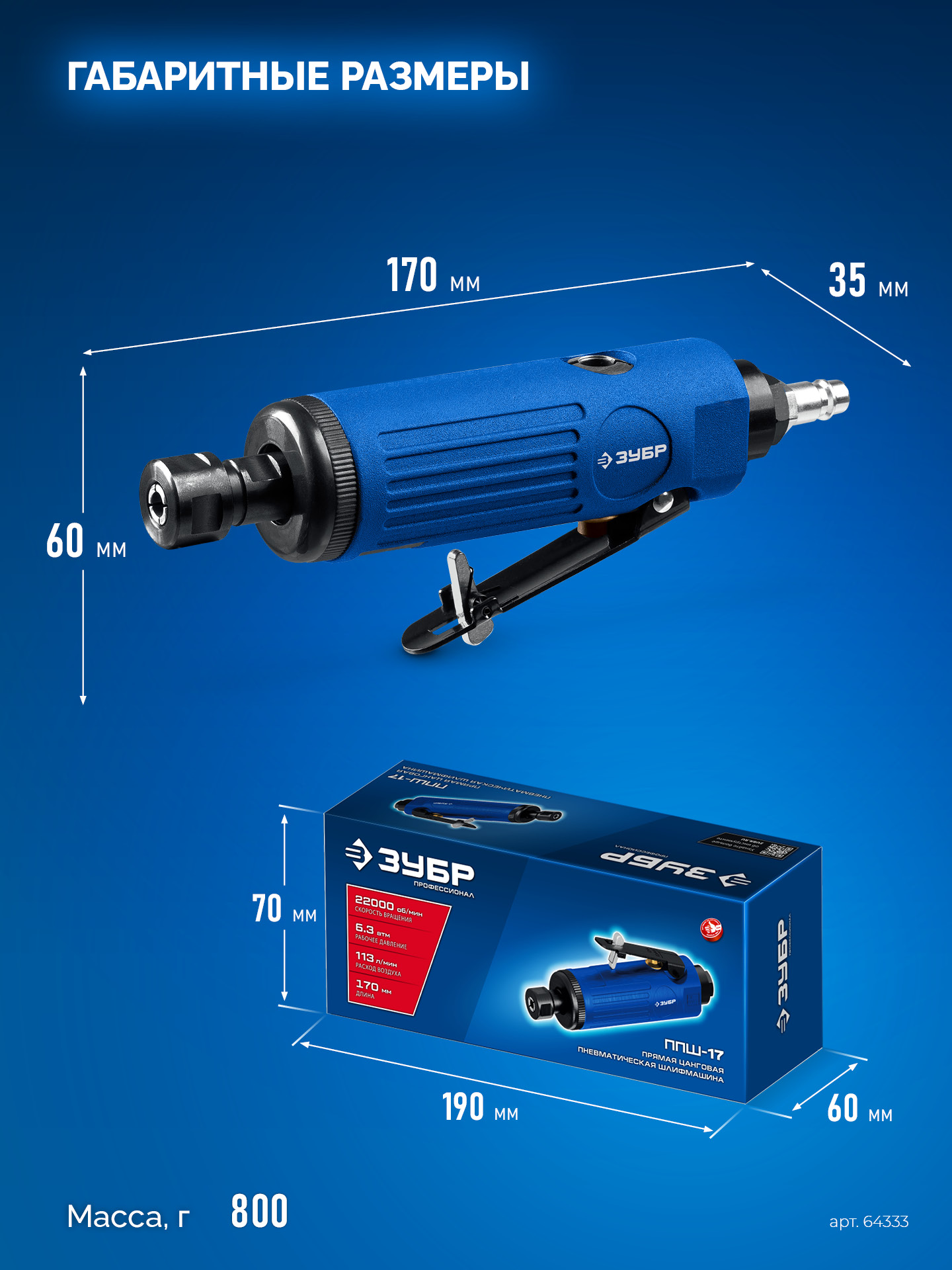ЗУБР прямая цанговая пневмошлифмашина, ПРОФЕССИОНАЛ (64333) — фото 5