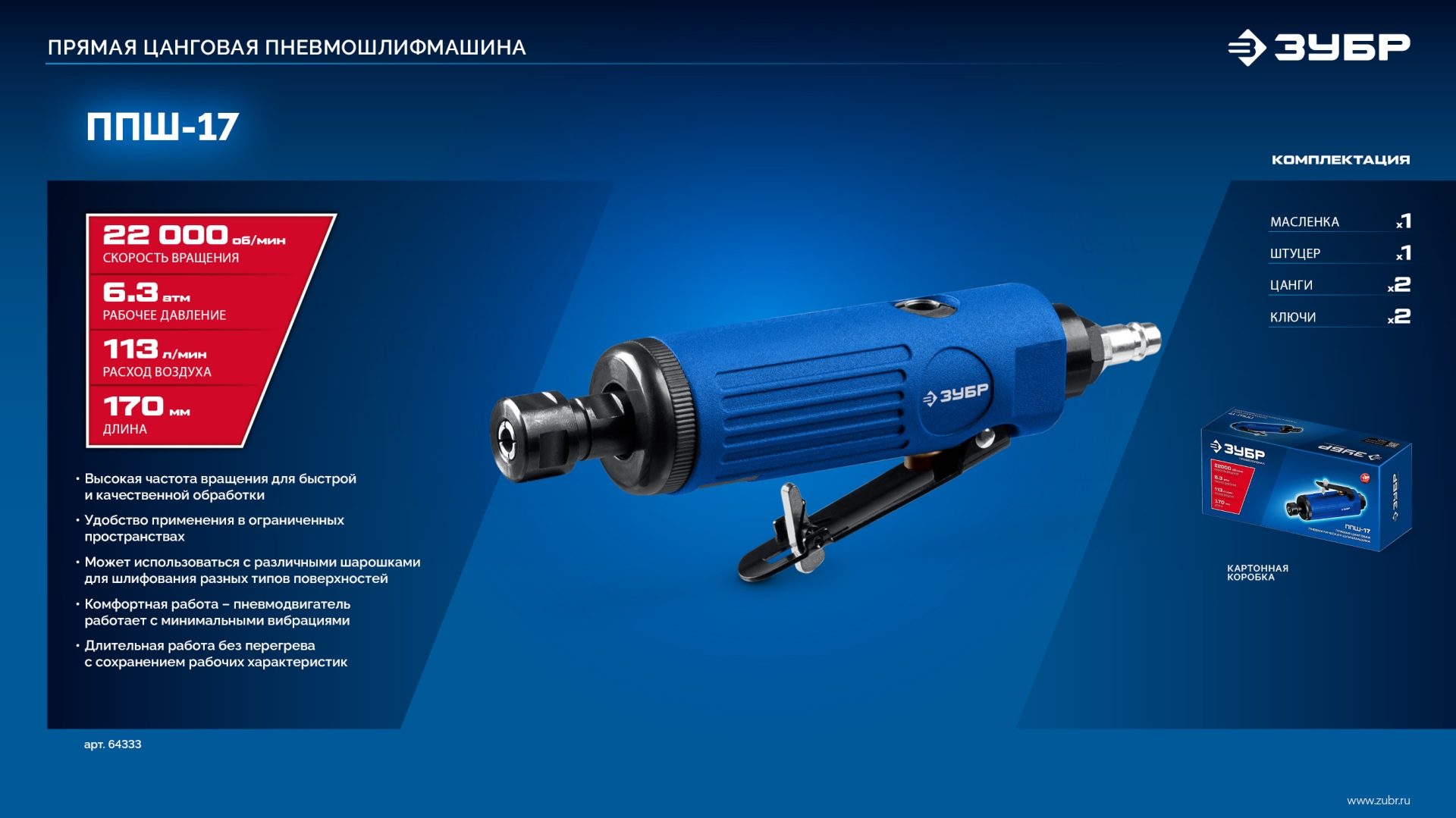 ЗУБР прямая цанговая пневмошлифмашина, ПРОФЕССИОНАЛ (64333) — фото 8