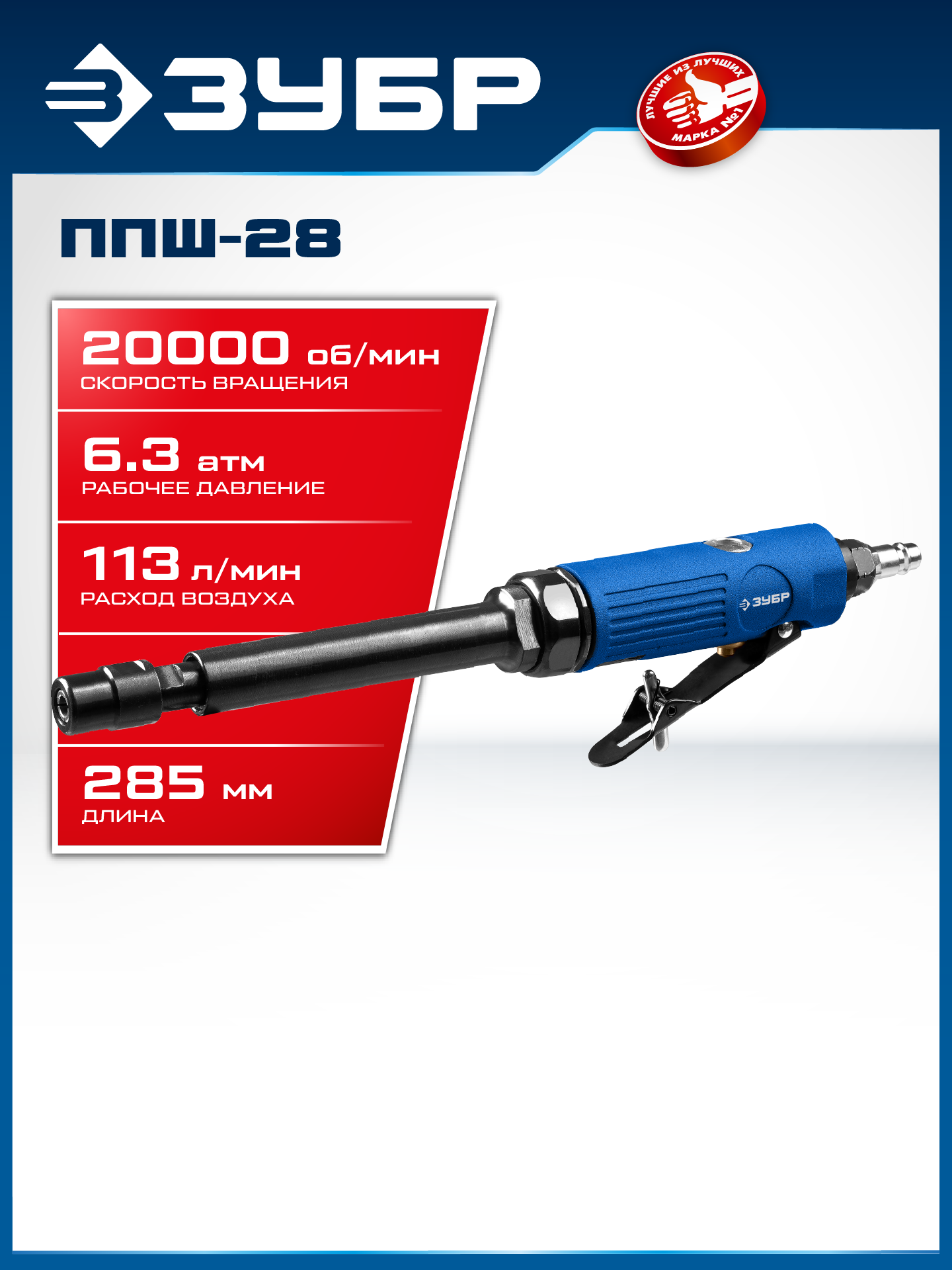 ЗУБР прямая удлиненная цанговая пневмошлифмашина, ПРОФЕССИОНАЛ (64335) — фото 2