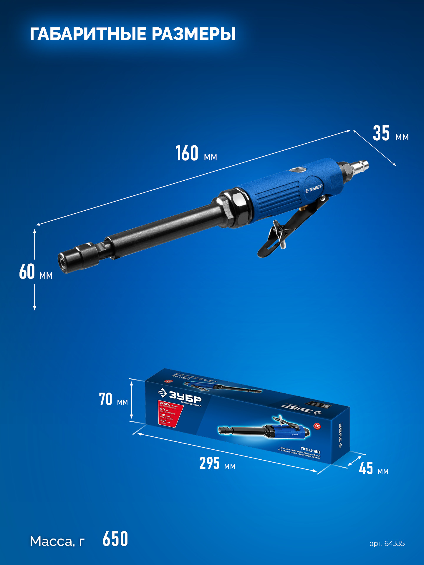 ЗУБР прямая удлиненная цанговая пневмошлифмашина, ПРОФЕССИОНАЛ (64335) — фото 5