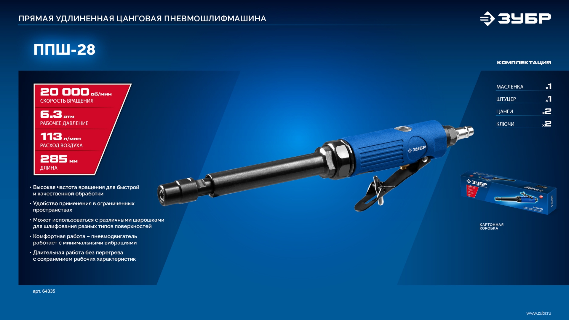ЗУБР прямая удлиненная цанговая пневмошлифмашина, ПРОФЕССИОНАЛ (64335) — фото 8