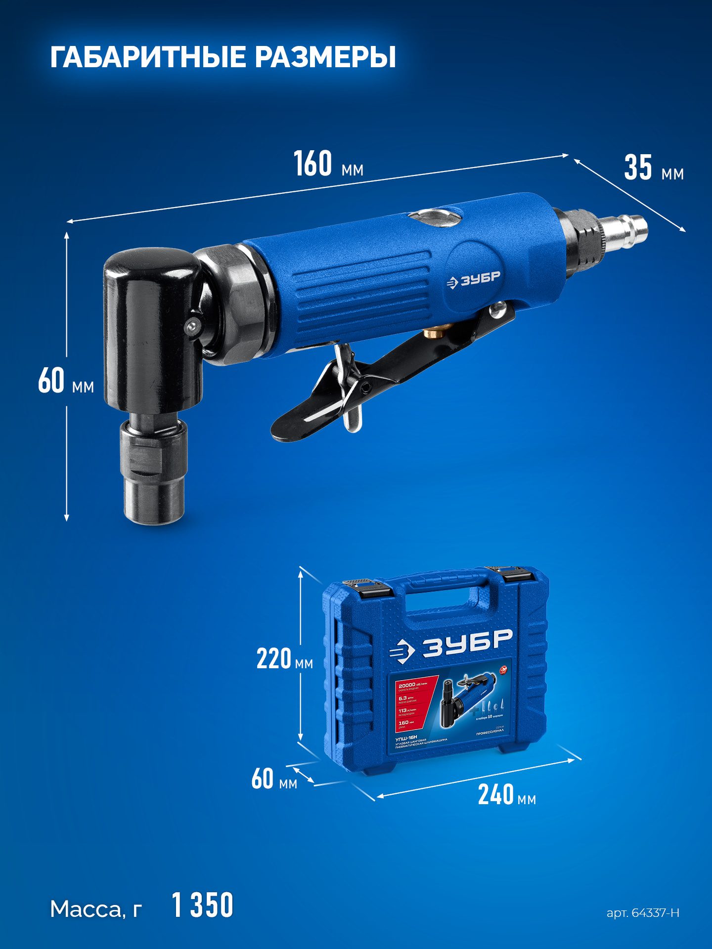 ЗУБР набор в кейсе: угловая цанговая пневмошлифмашина, 10 шарошек и оснастка, ПРОФЕССИОНАЛ (64337-H) — фото 6