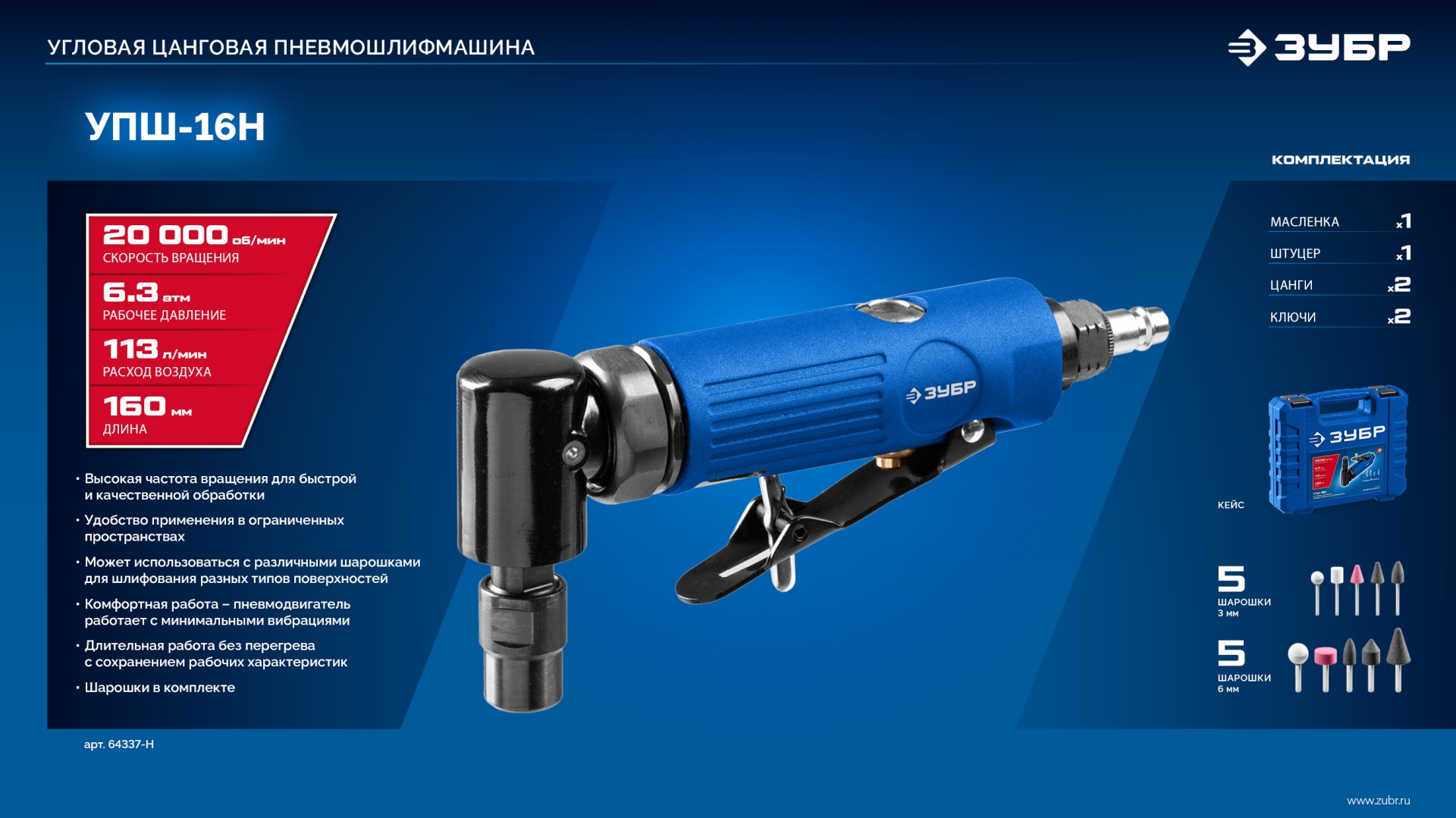 ЗУБР набор в кейсе: угловая цанговая пневмошлифмашина, 10 шарошек и оснастка, ПРОФЕССИОНАЛ (64337-H) — фото 9